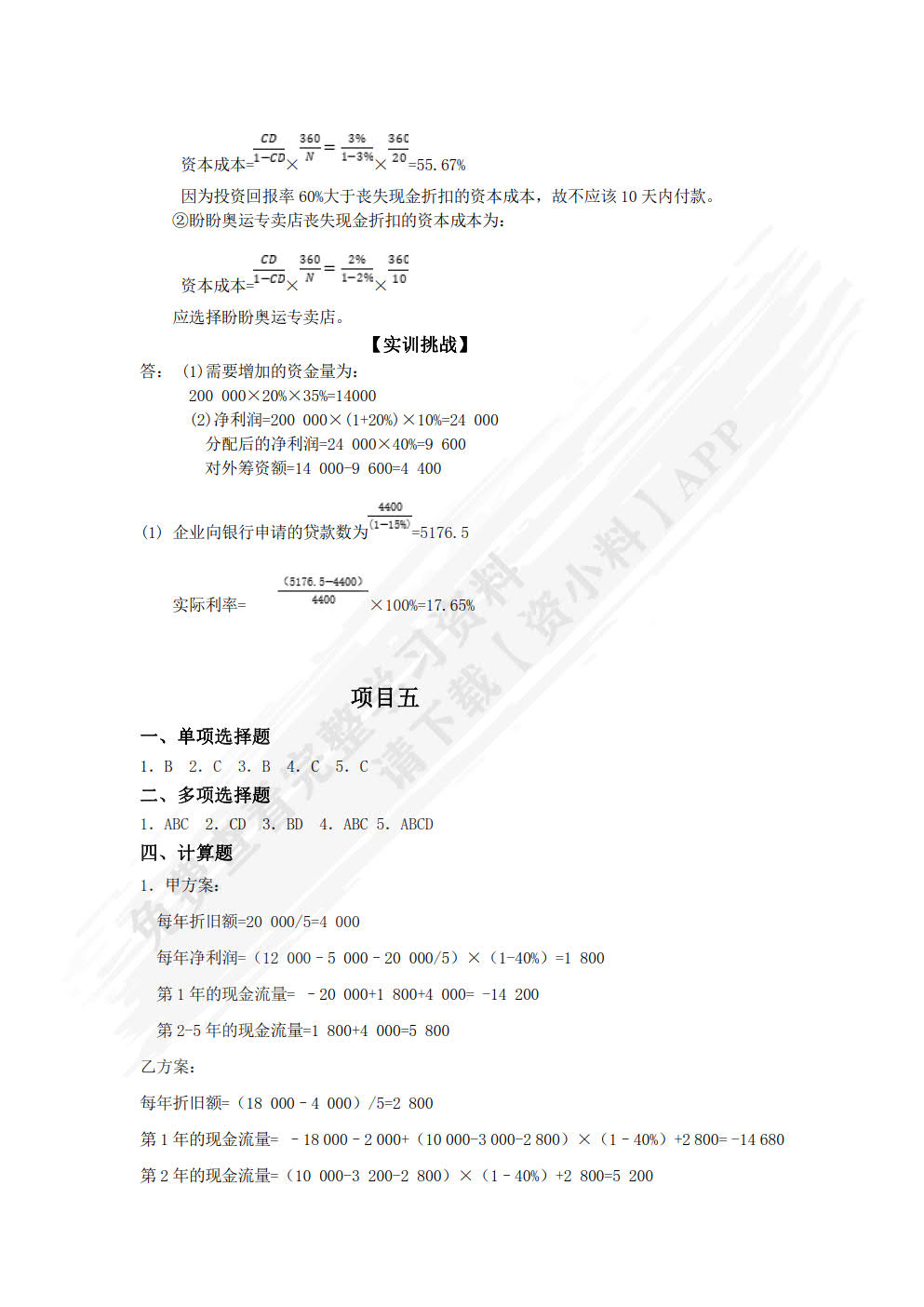 财务管理（双色）