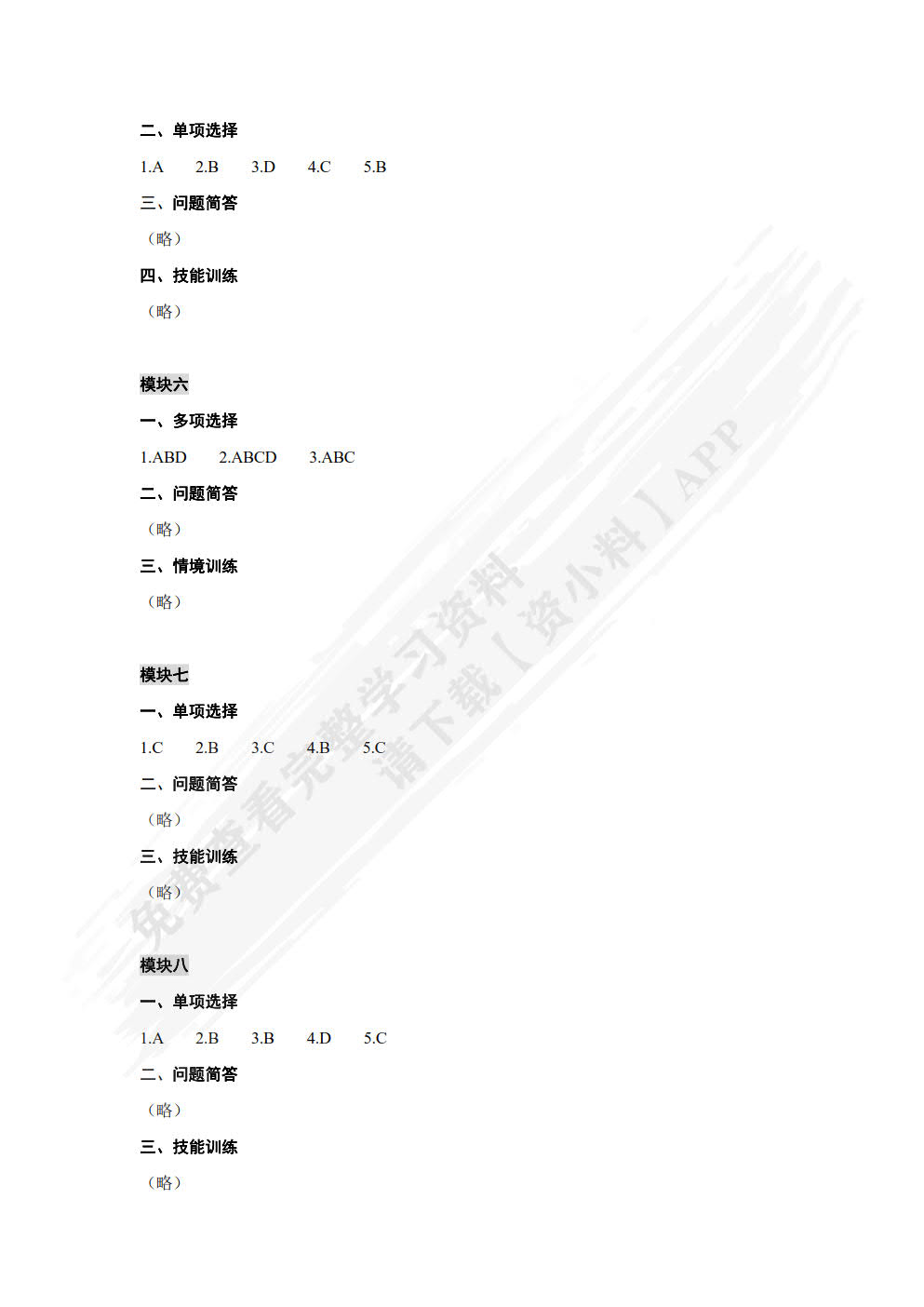 邮轮运营实务