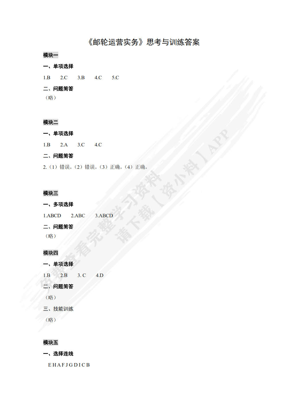 邮轮运营实务