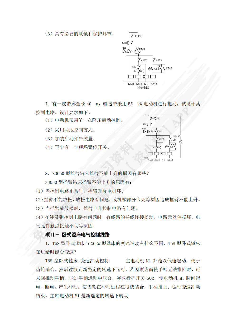 电气控制与PLC应用（第4版）(附微课视频）