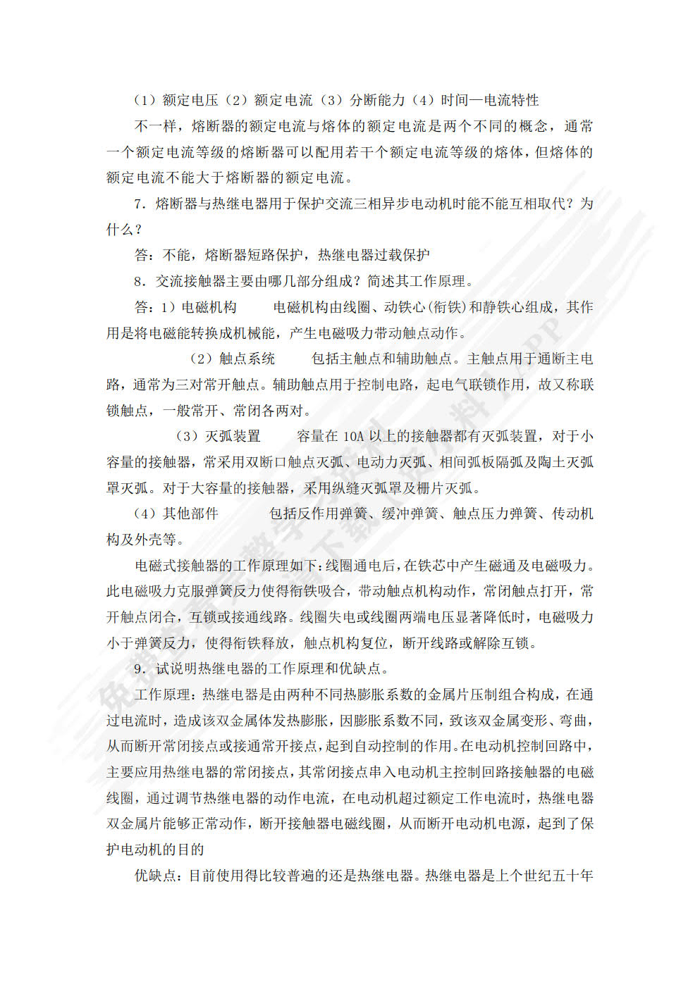 电气控制与PLC应用（第4版）(附微课视频）