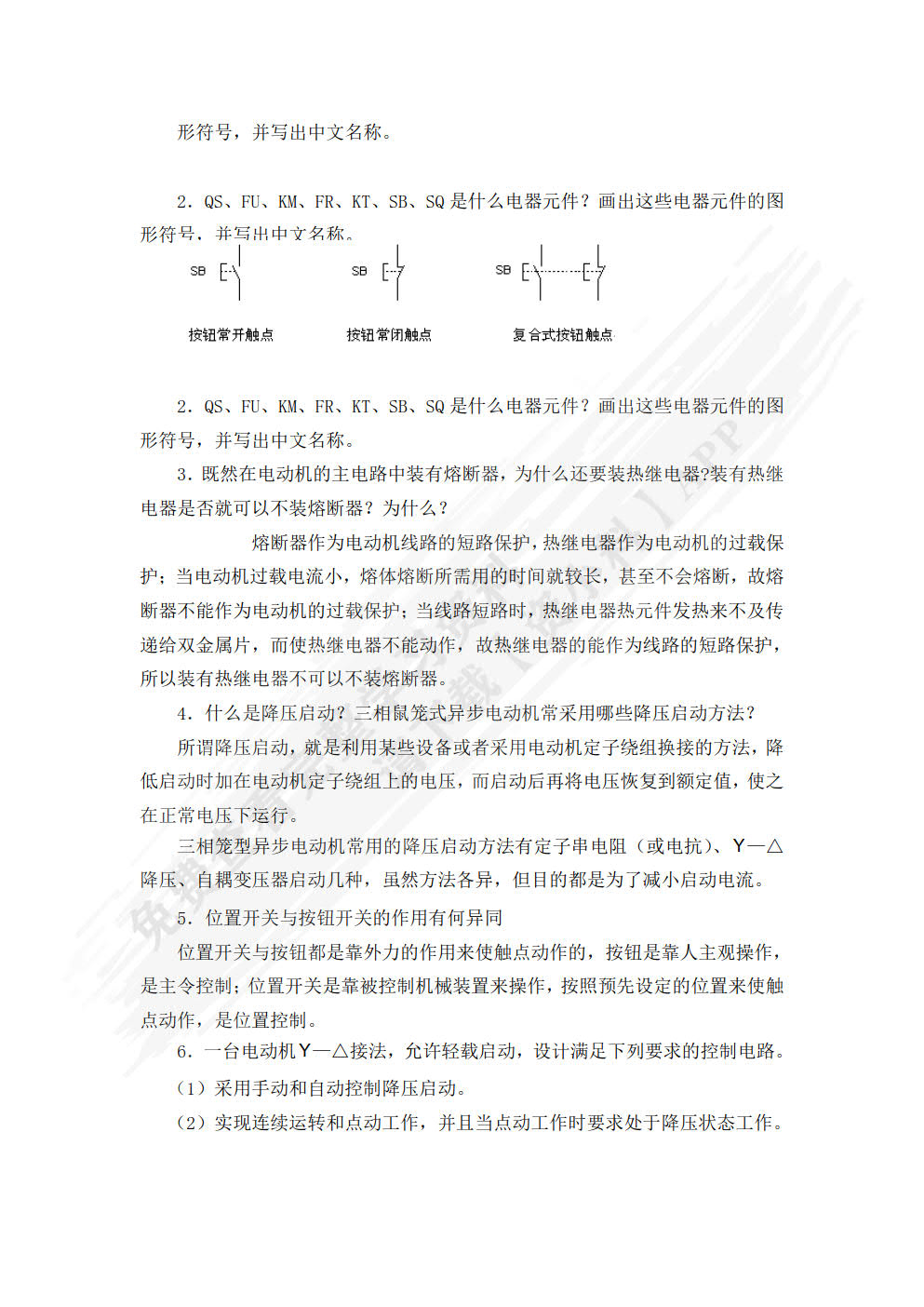 电气控制与PLC应用（第4版）(附微课视频）