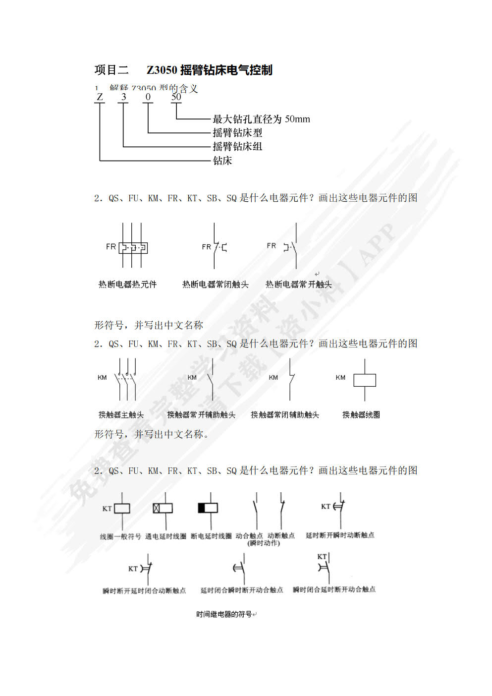 电气控制与PLC应用（第4版）(附微课视频）
