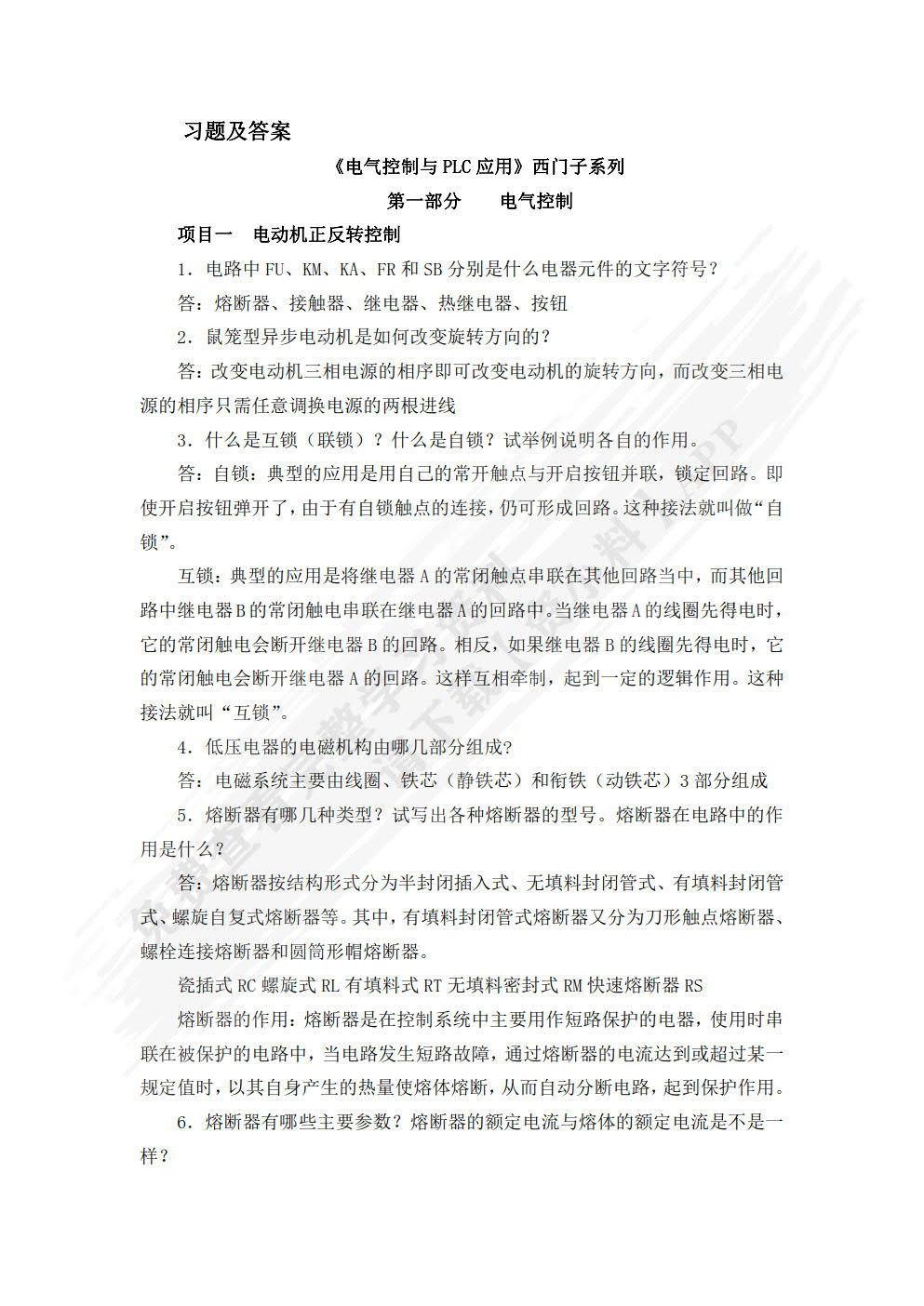 电气控制与PLC应用（第4版）(附微课视频）