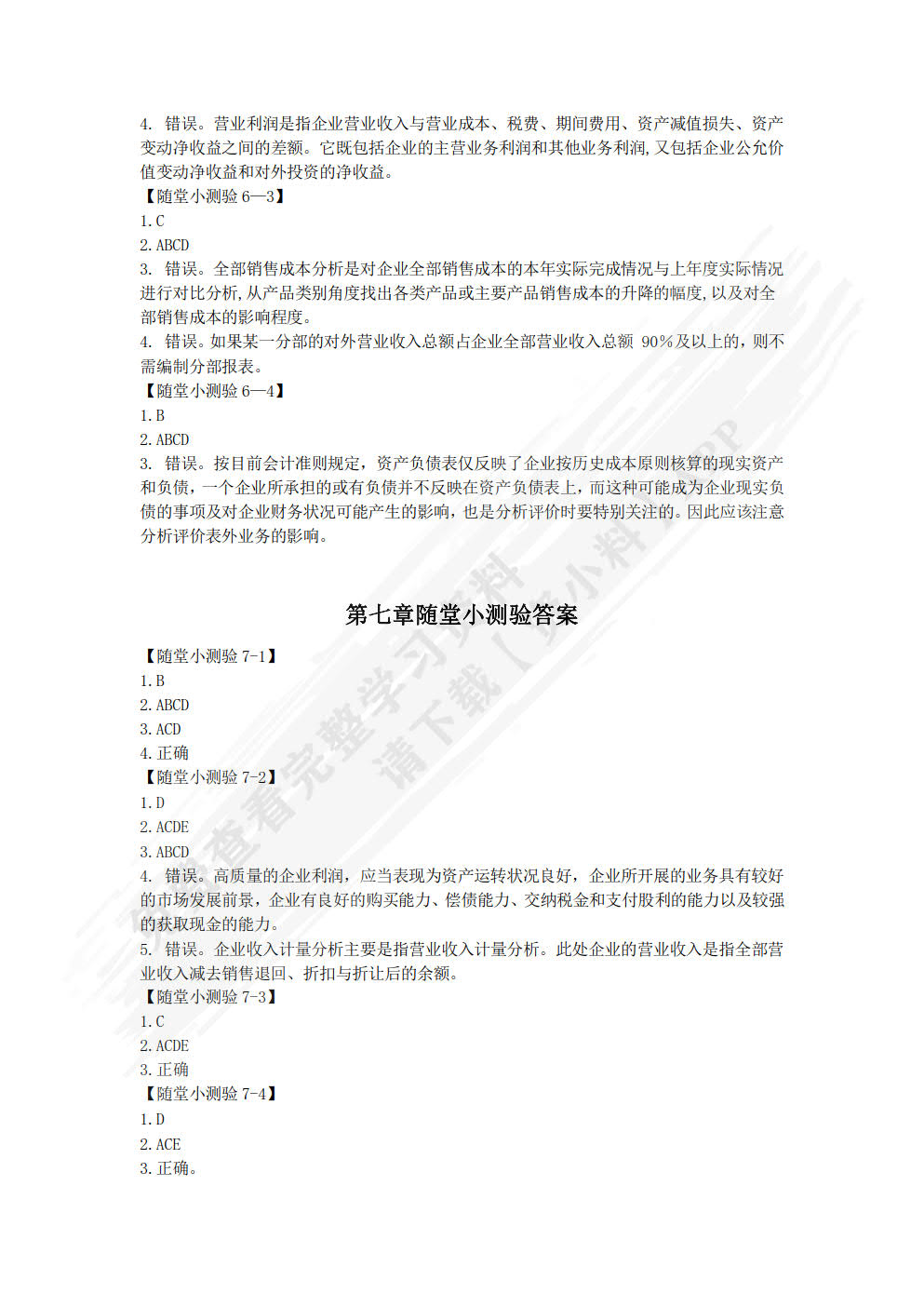 财务分析--理论、方法与案例