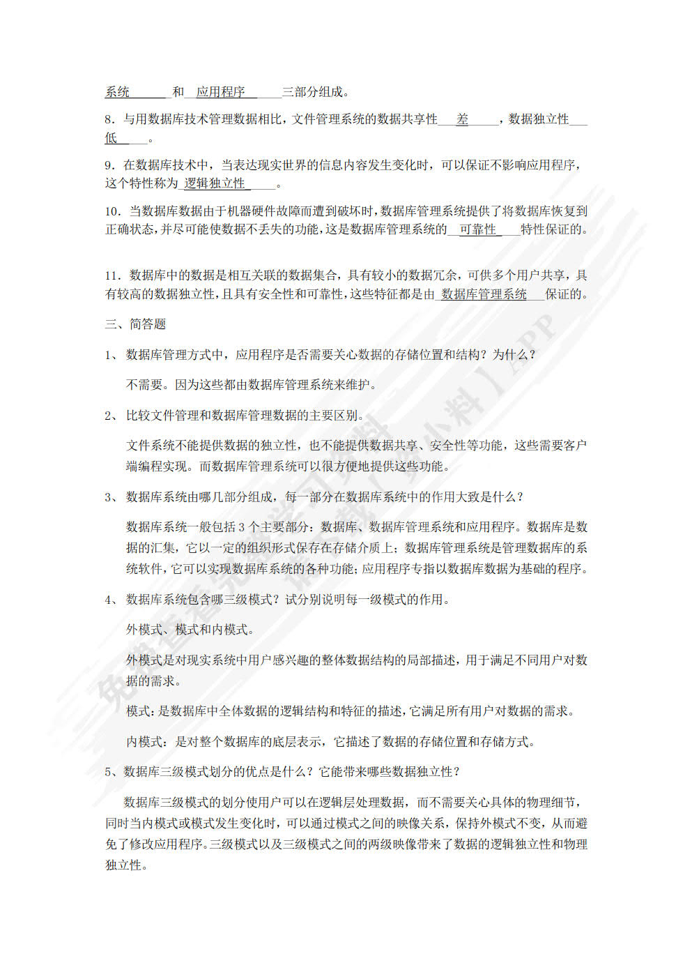 数据库系统原理及应用实践教程