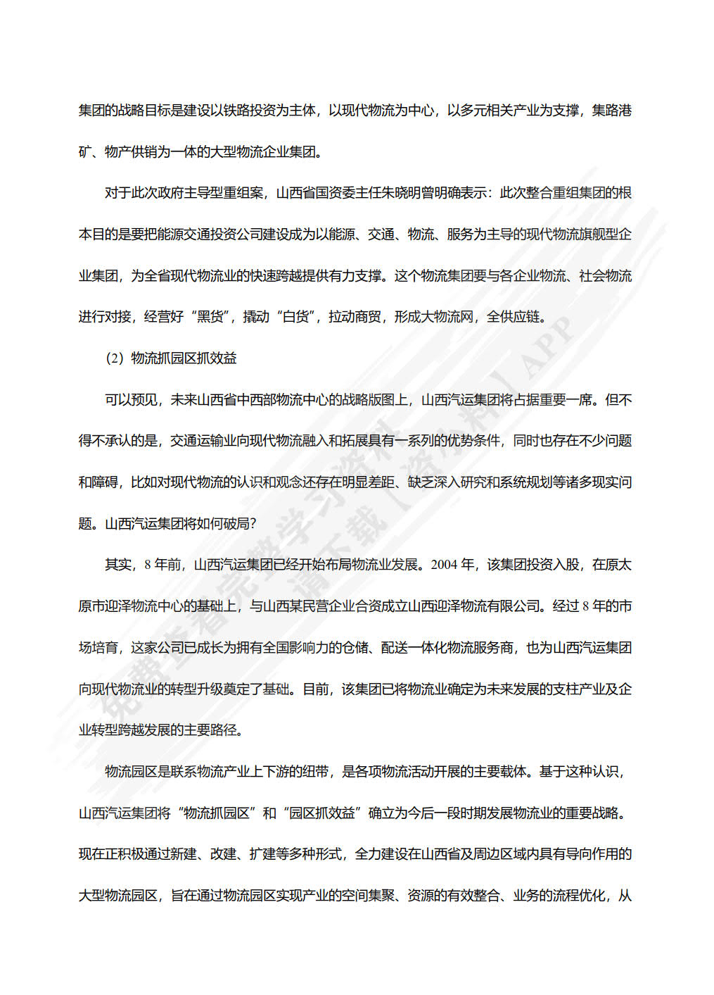 现代物流基础：理论 案例 实训（微课版 第2版）