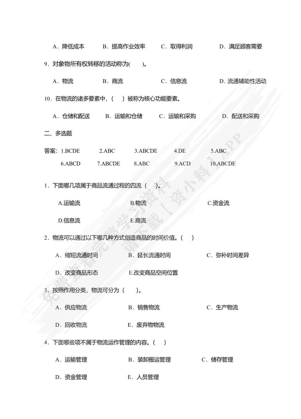 现代物流基础：理论 案例 实训（微课版 第2版）