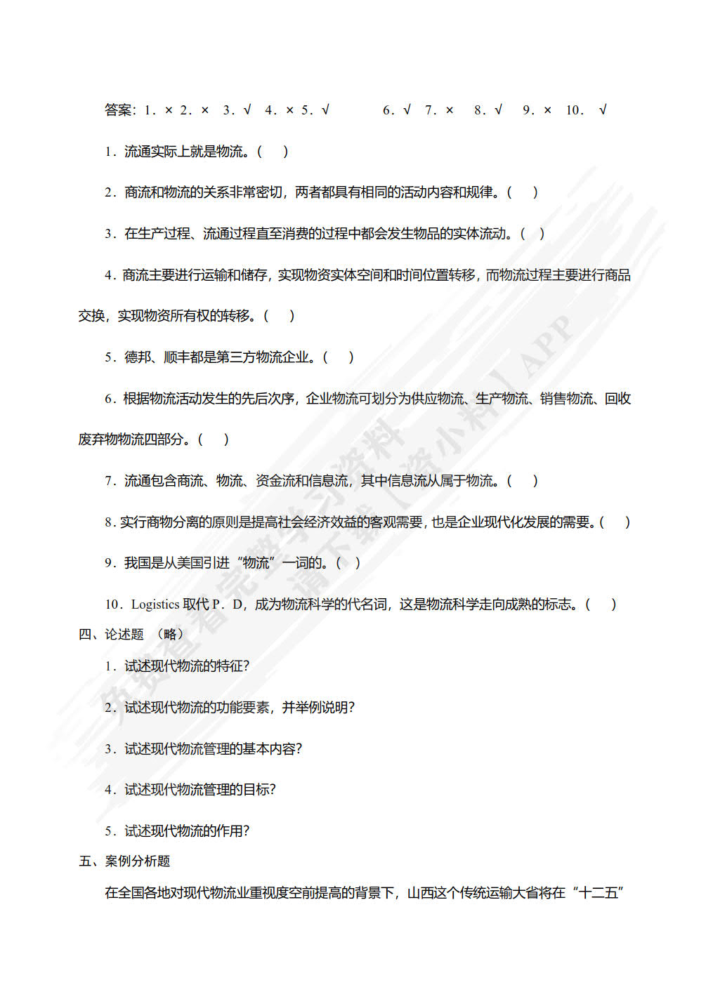 现代物流基础：理论 案例 实训（微课版 第2版）