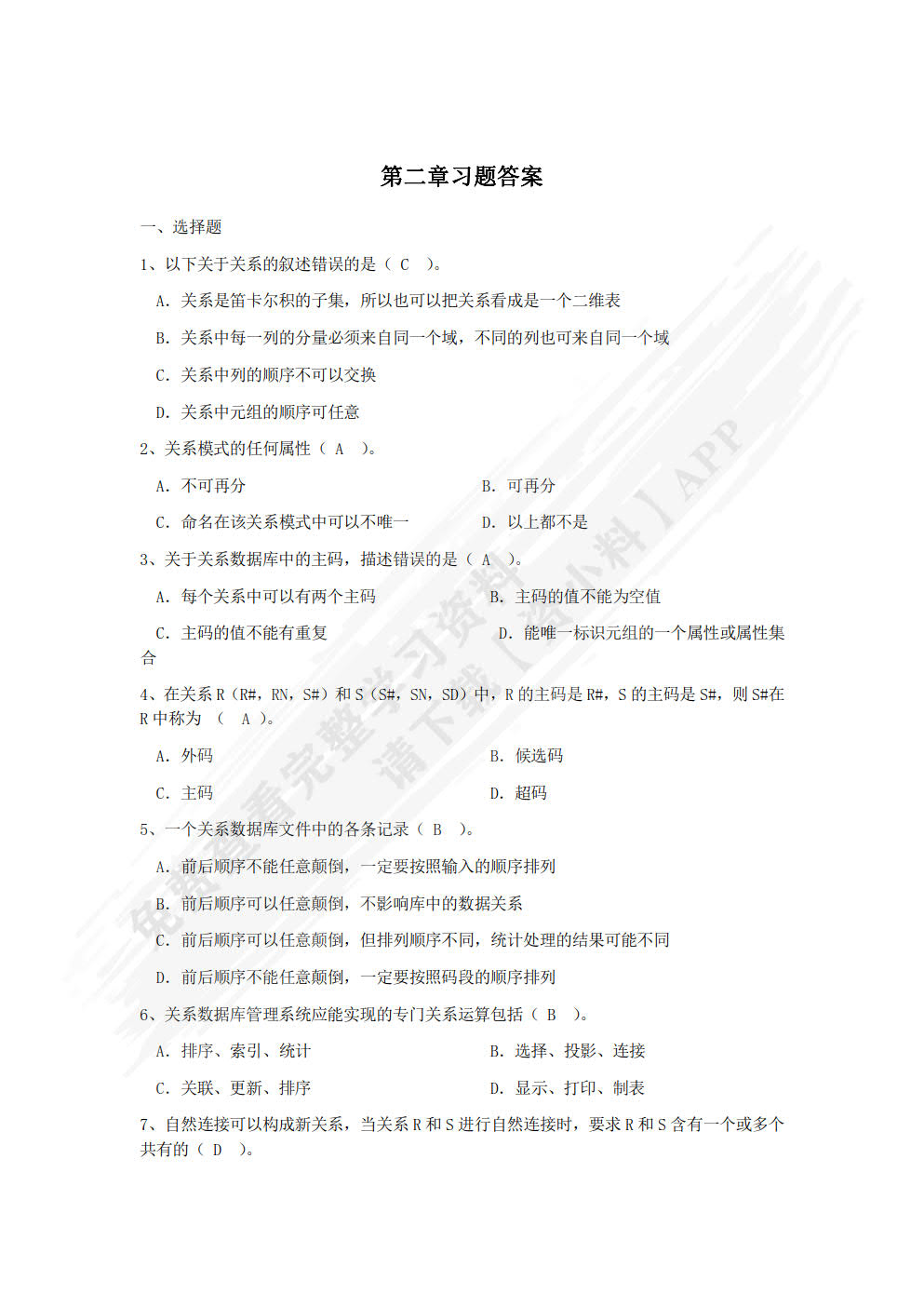 数据库系统原理及应用实践教程