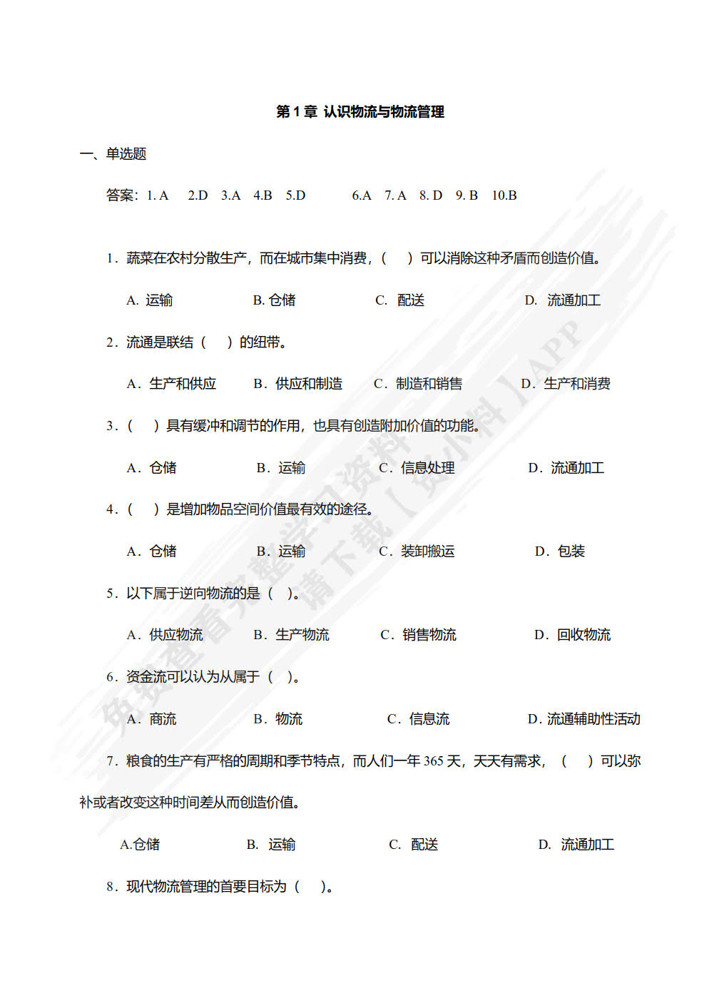 现代物流基础：理论 案例 实训（微课版 第2版）
