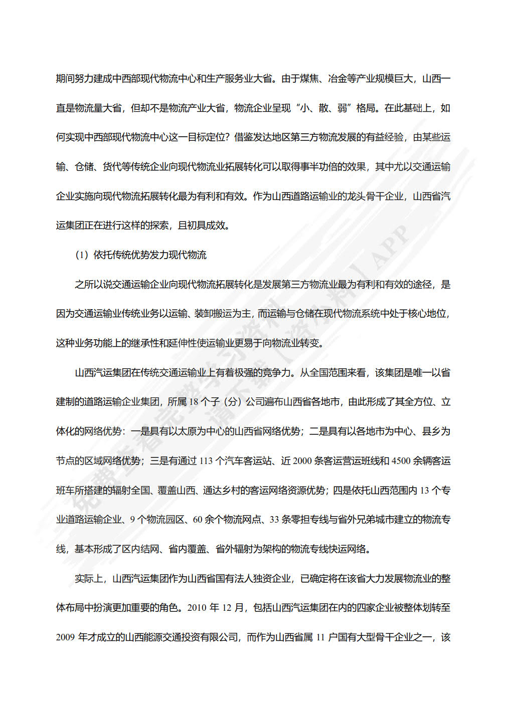 现代物流基础：理论 案例 实训（微课版 第2版）