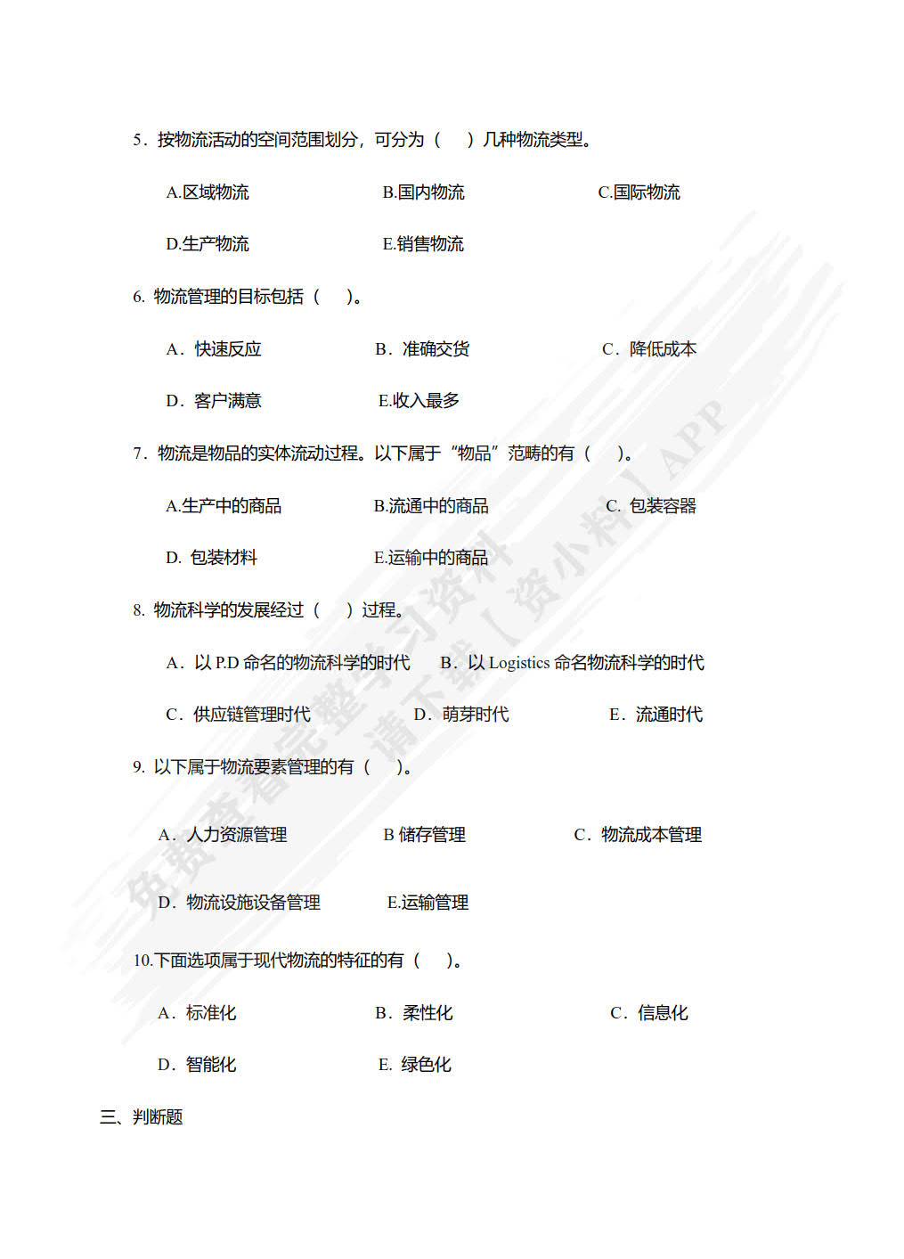 现代物流基础：理论 案例 实训（微课版 第2版）