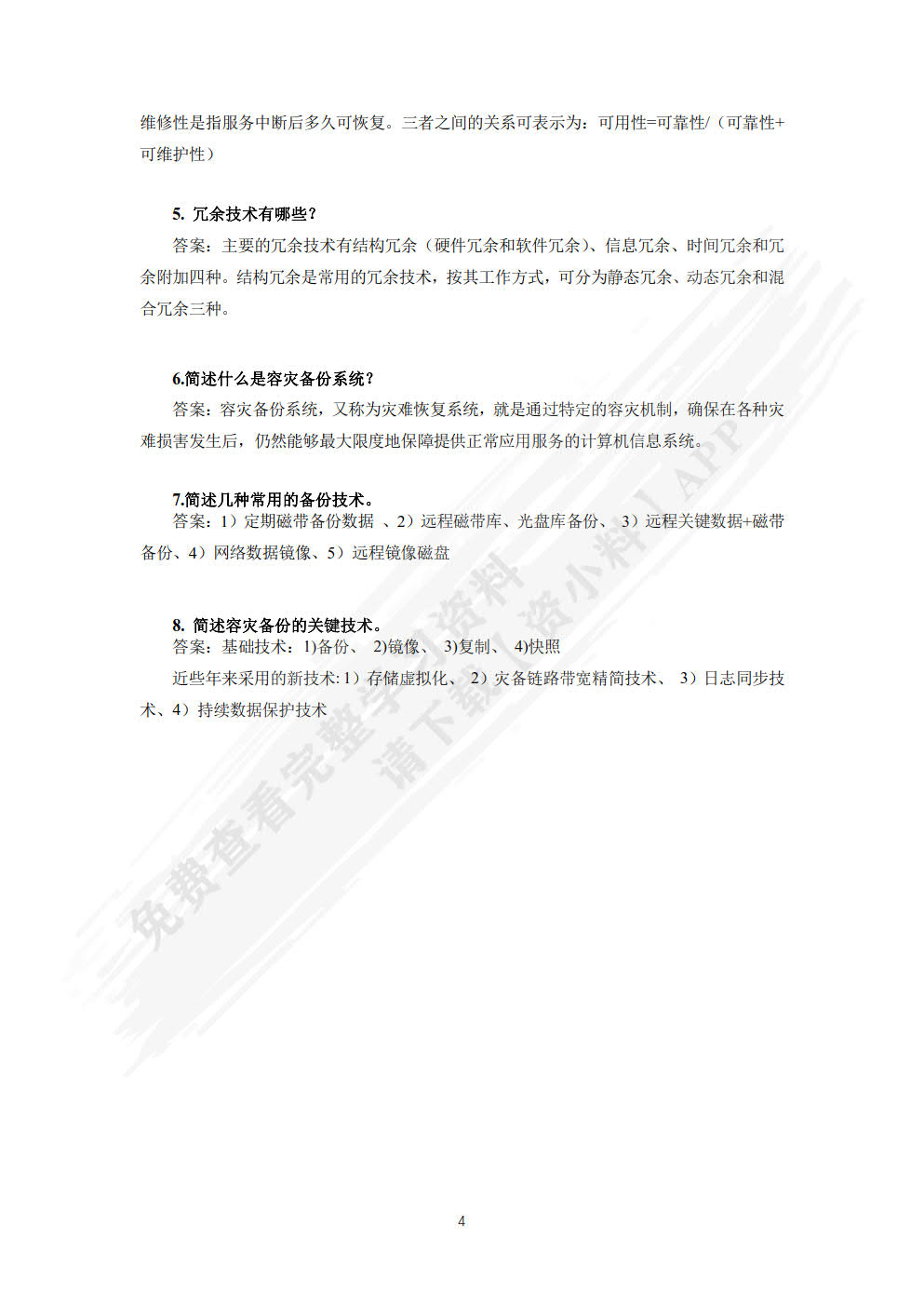 网络空间安全