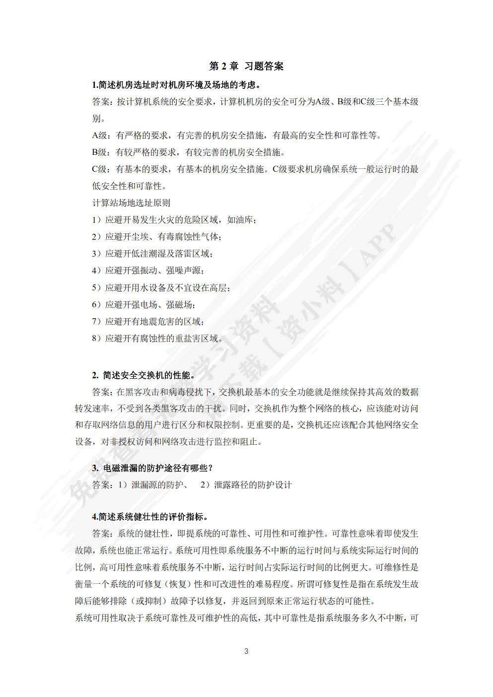 网络空间安全