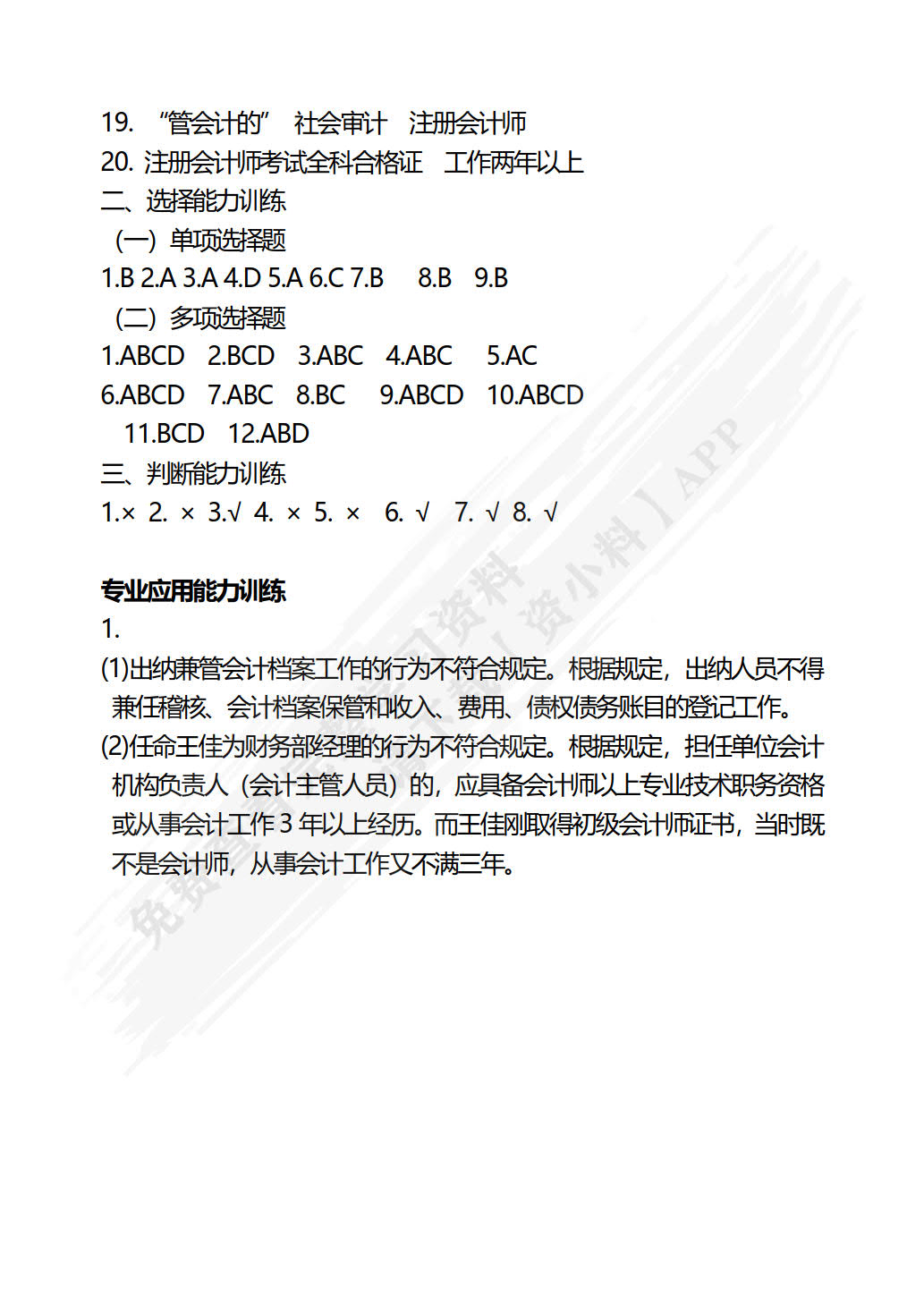 基础会计职业能力训练(第二版)