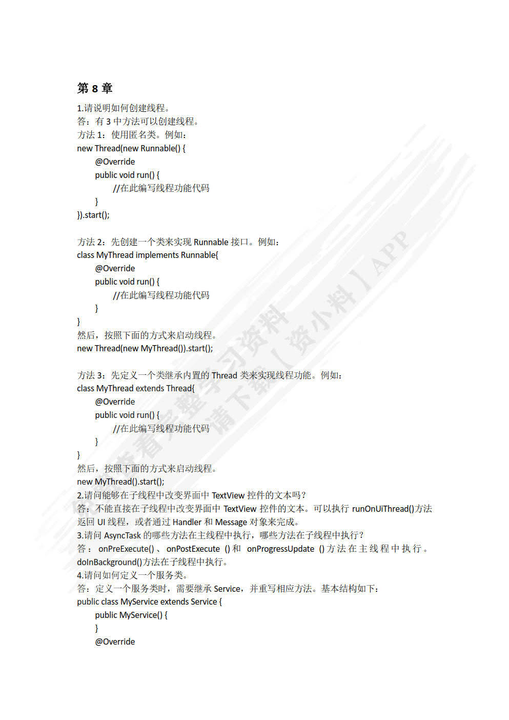Android移动应用开发基础教程（微课版）