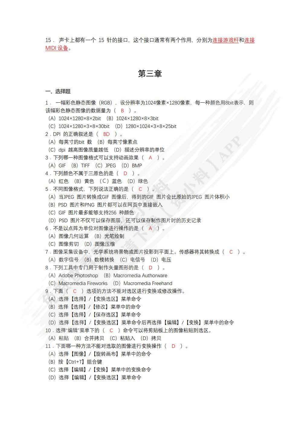 多媒体技术与应用立体化教程