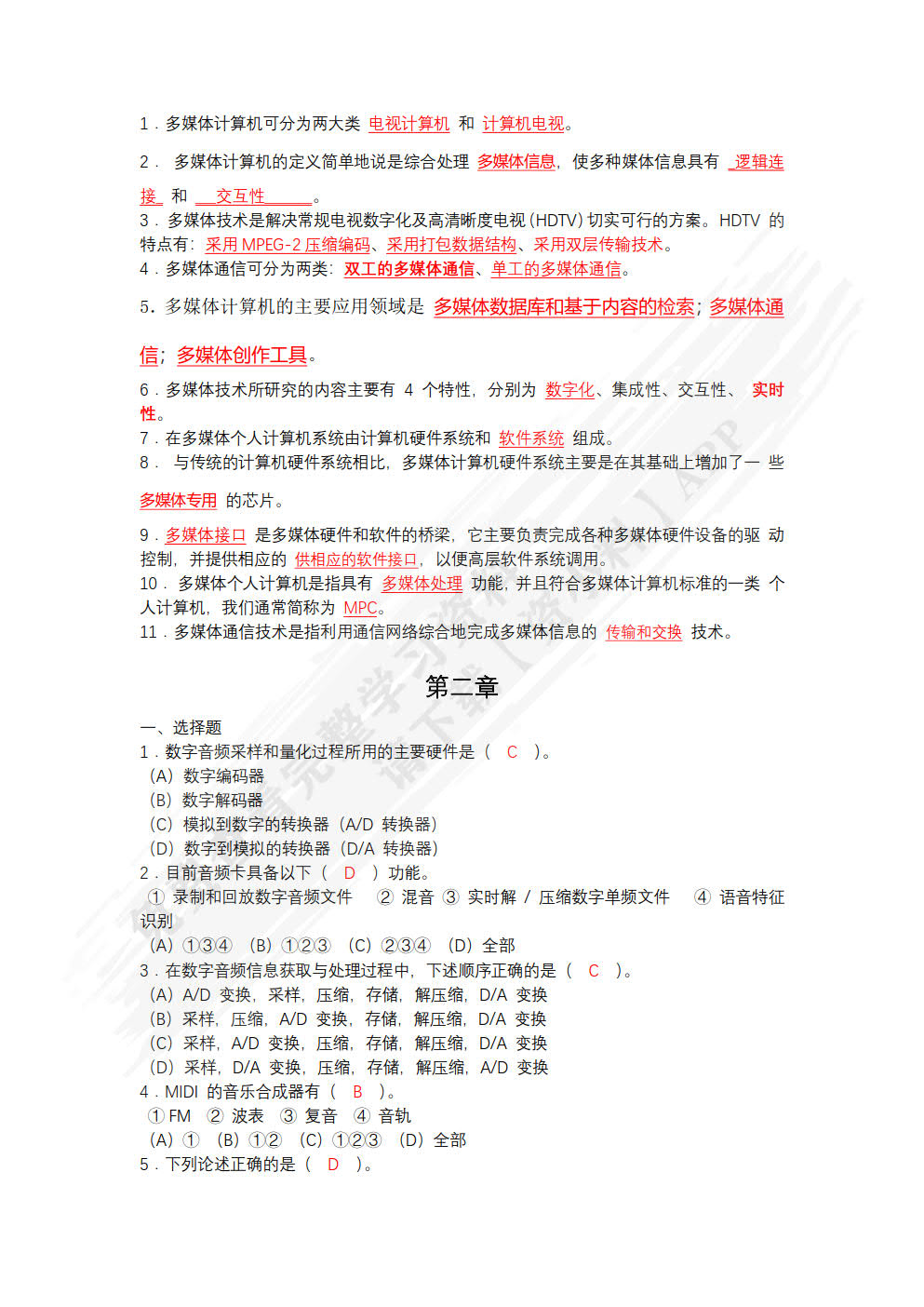 多媒体技术与应用立体化教程