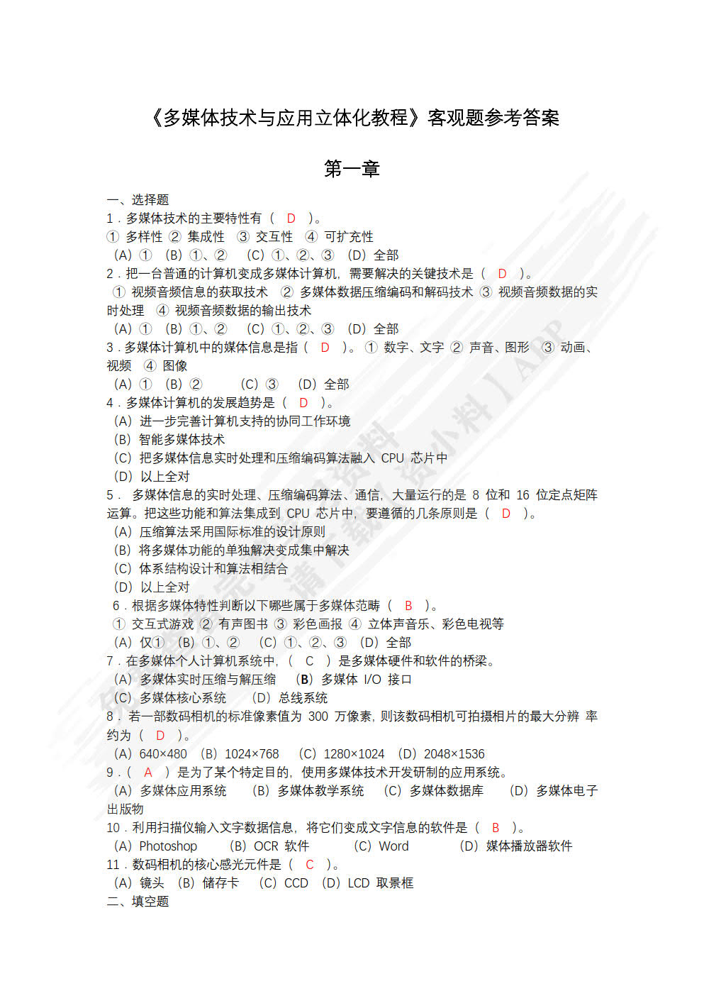 多媒体技术与应用立体化教程