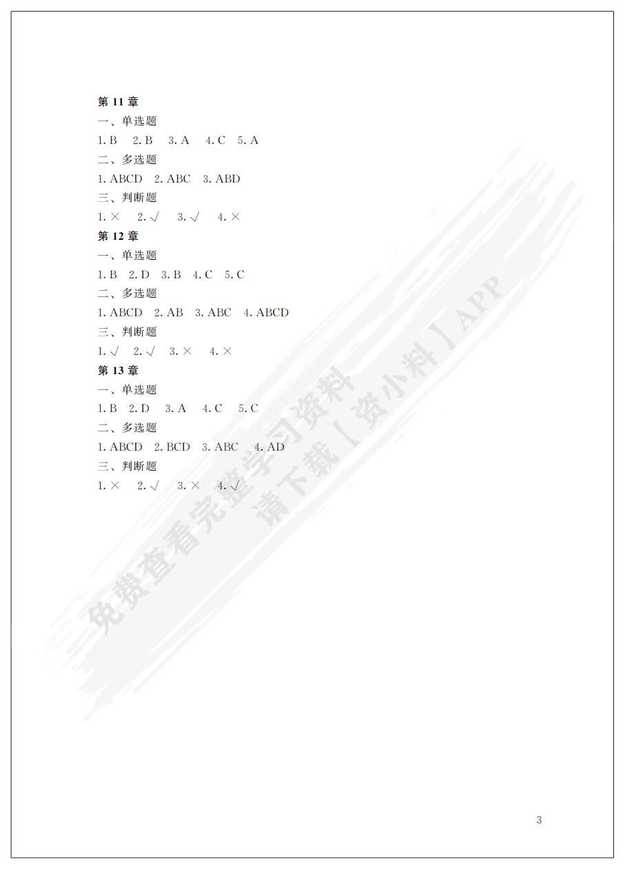 内部审计学（第3版）