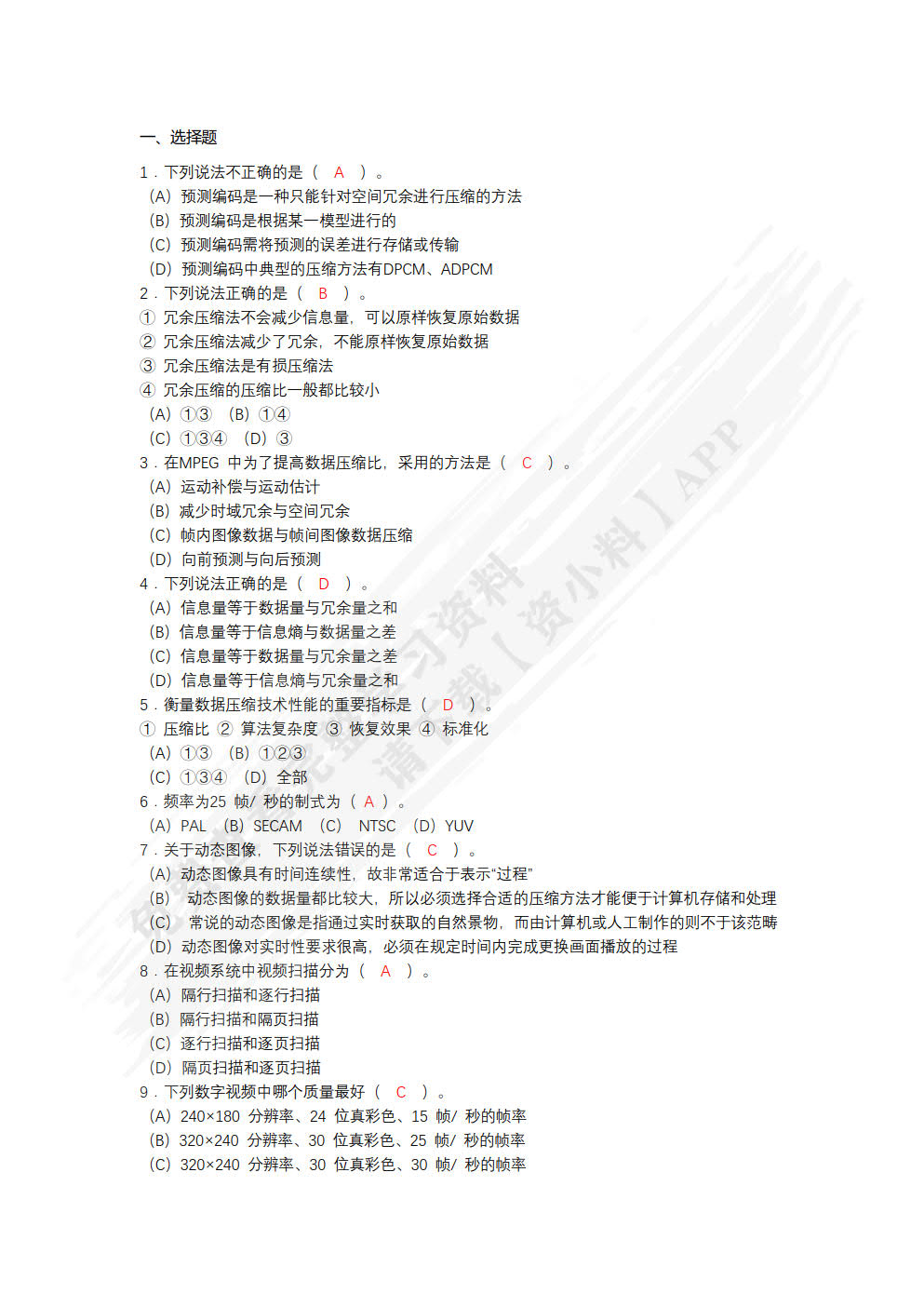 多媒体技术与应用立体化教程