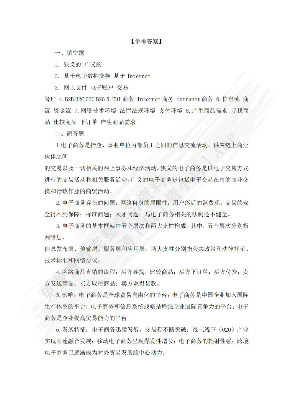 电子商务基础（双色）