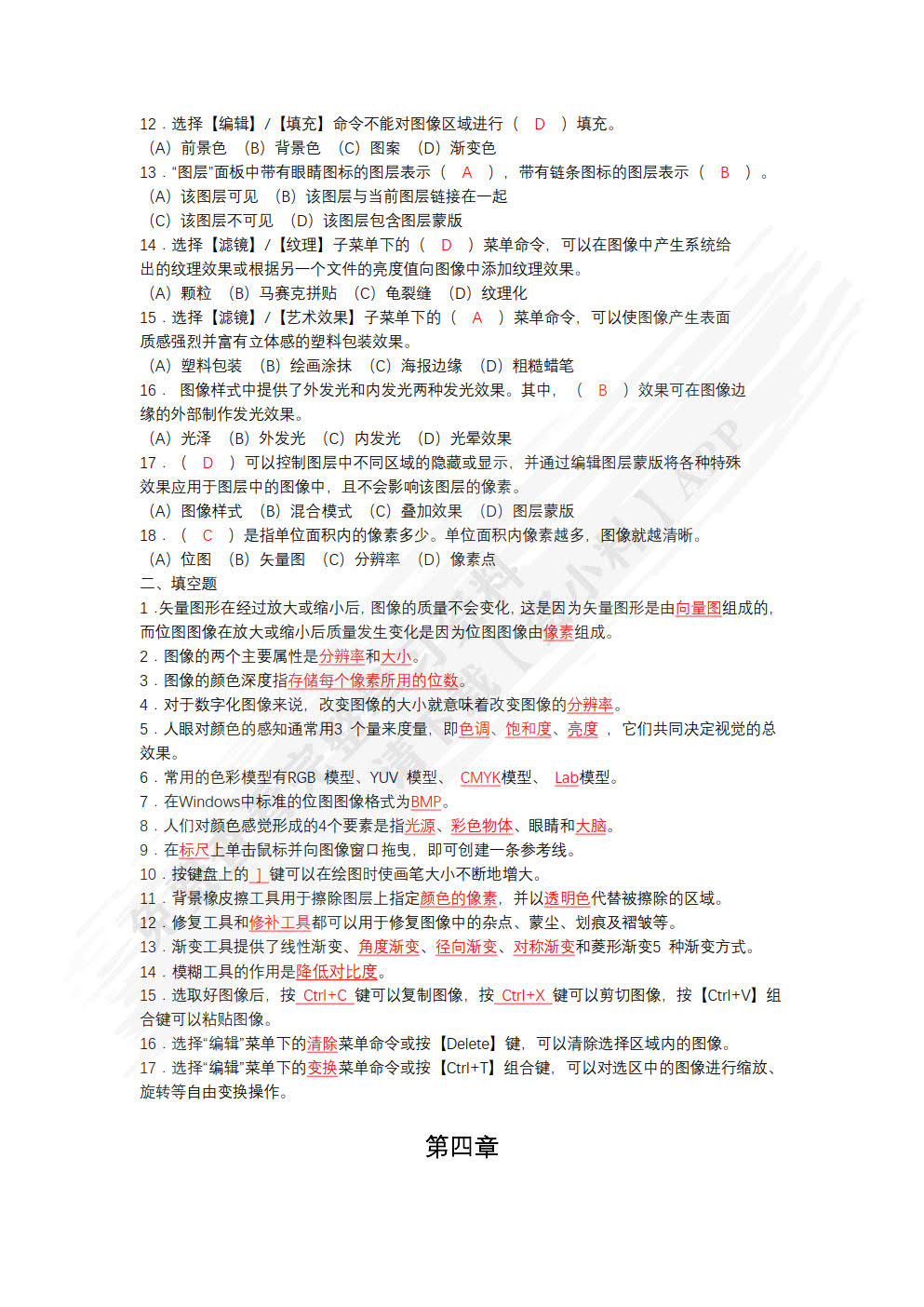 多媒体技术与应用立体化教程