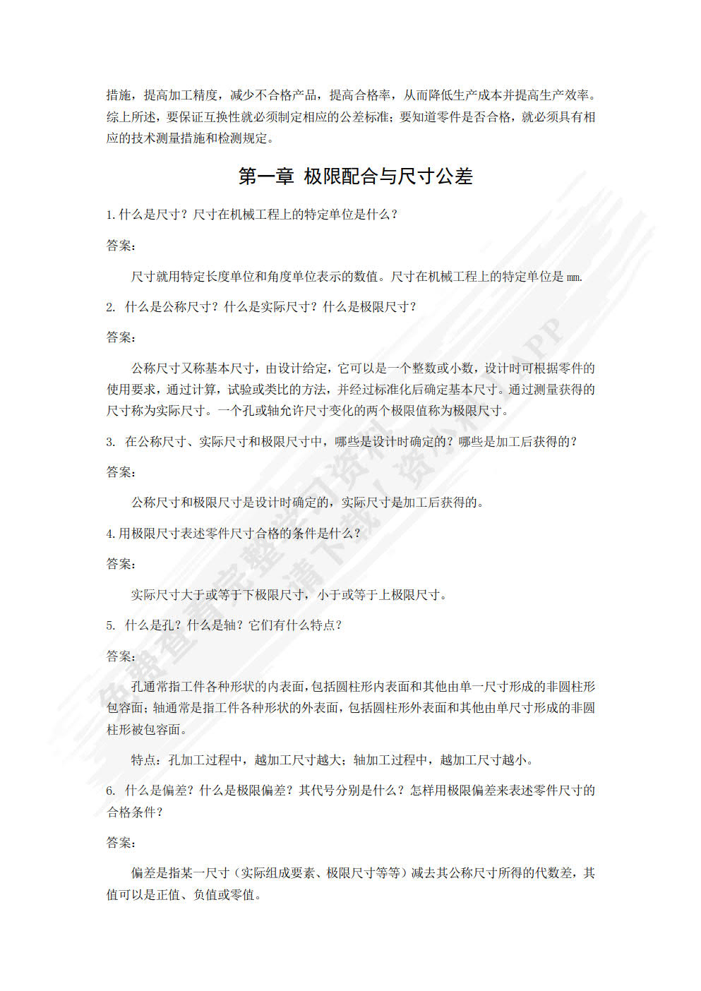 极限配合与技术测量（双色）
