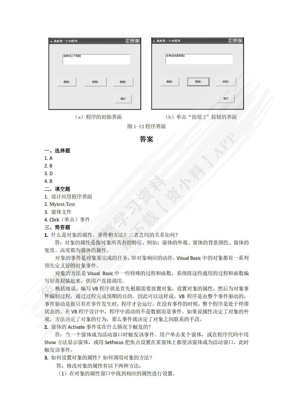 Visual Basic程序设计基础（双色）