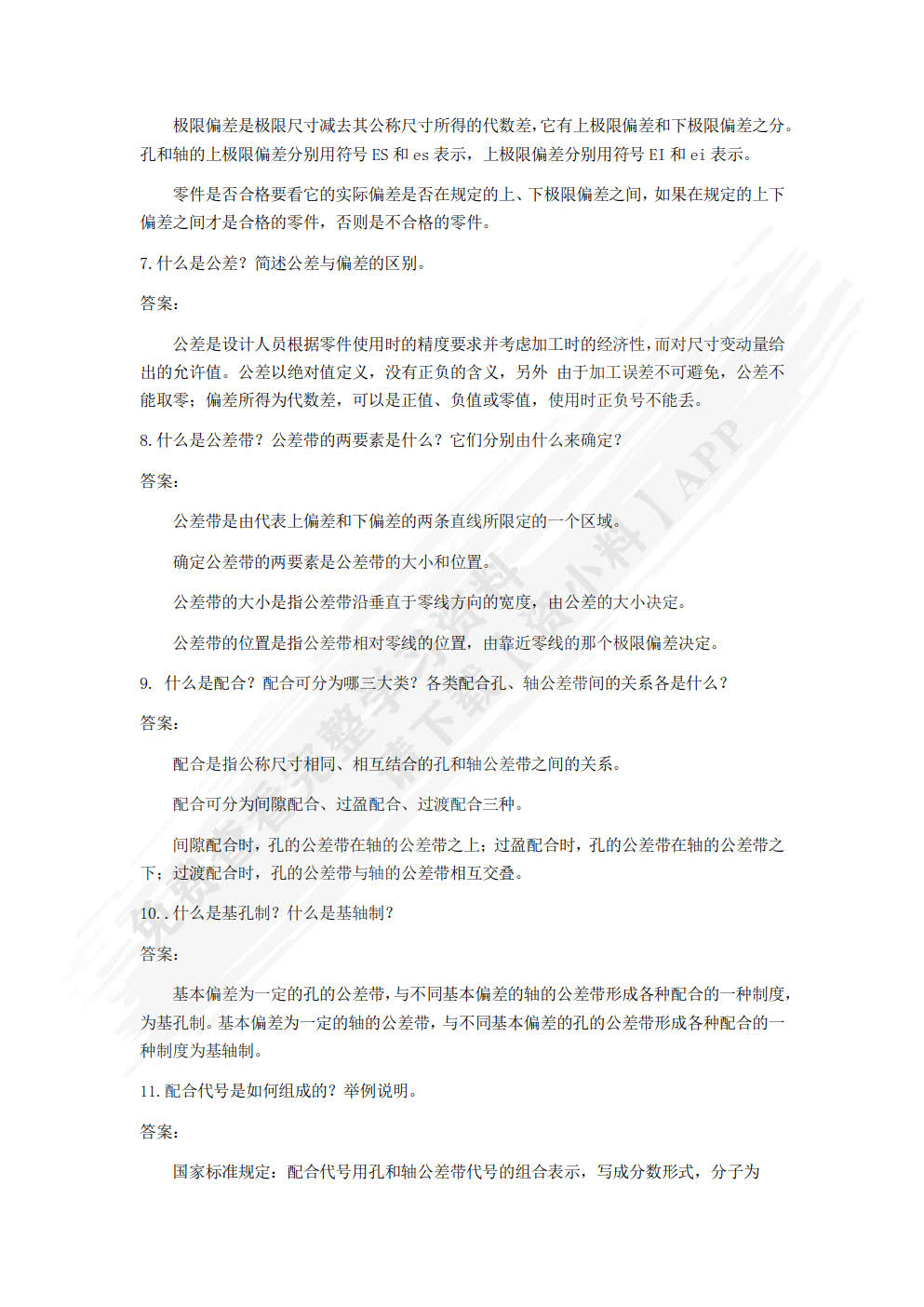 极限配合与技术测量（双色）
