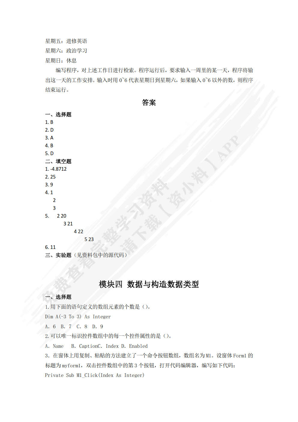 Visual Basic程序设计基础（双色）