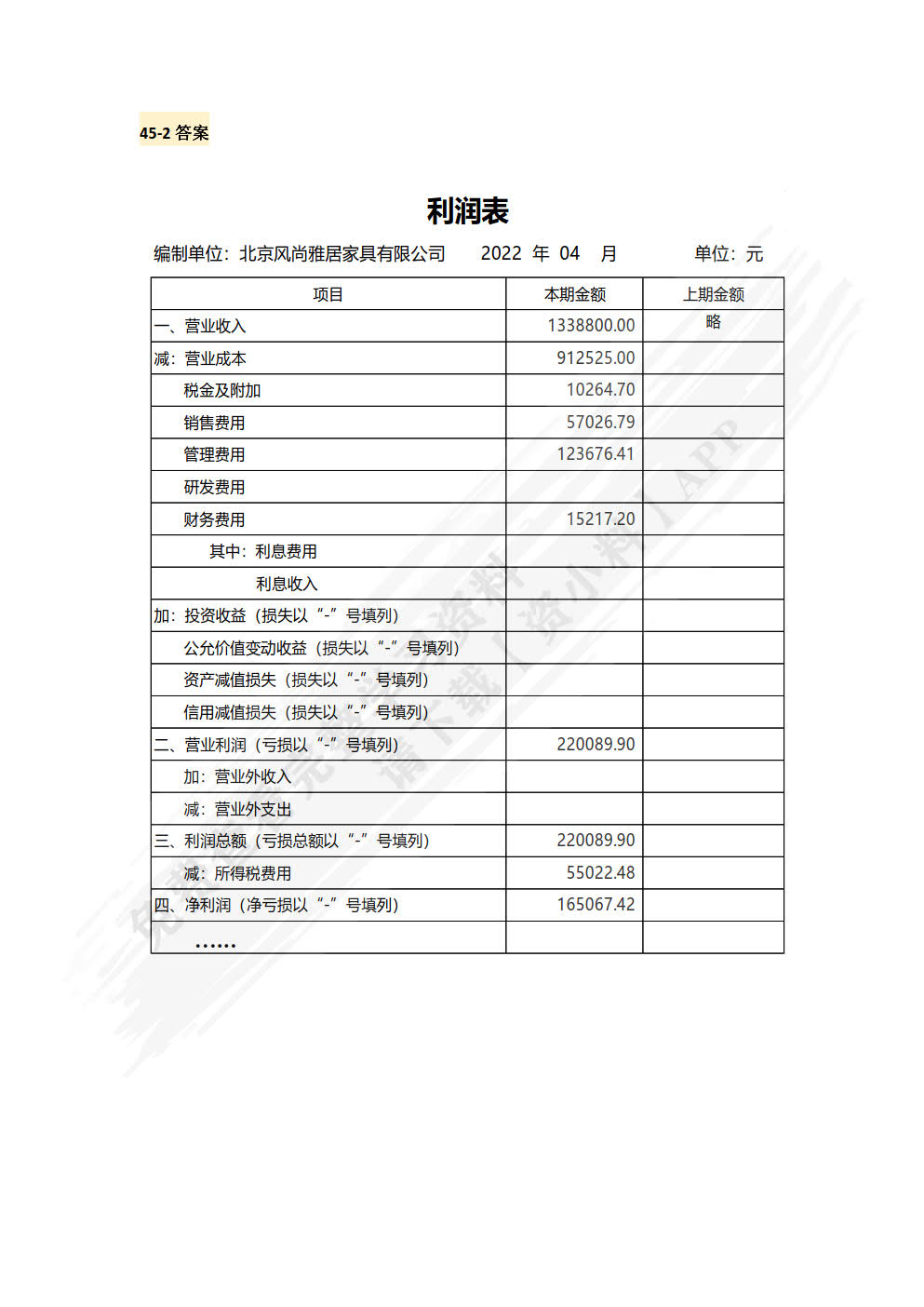 企业财务会计实训手册（双色）