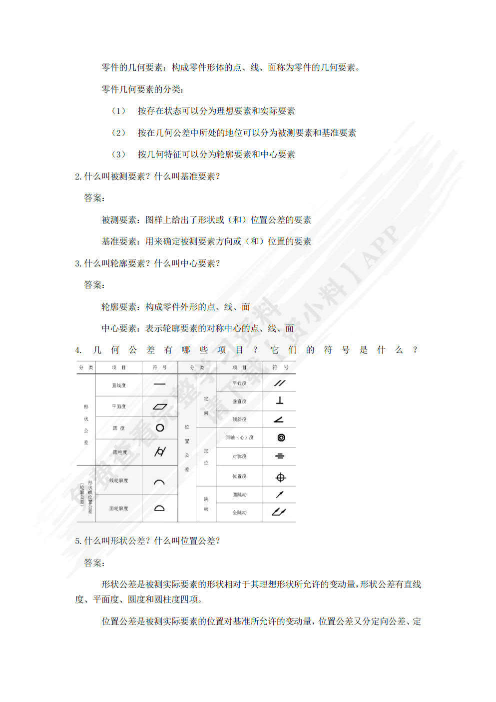 极限配合与技术测量（双色）