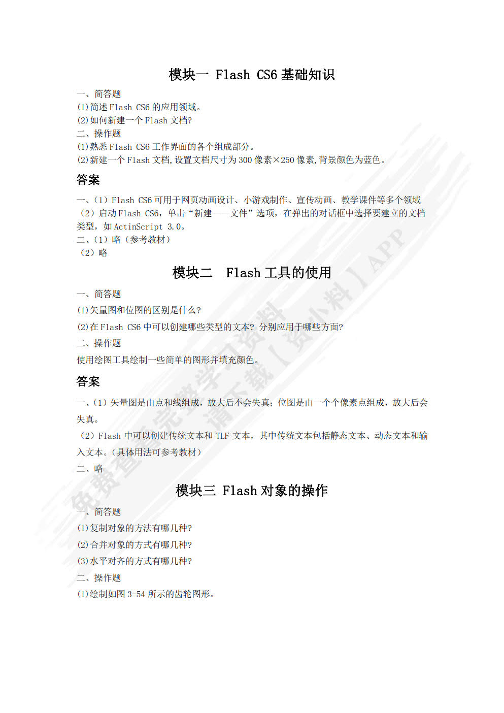Flash动画设计与制作（双色）