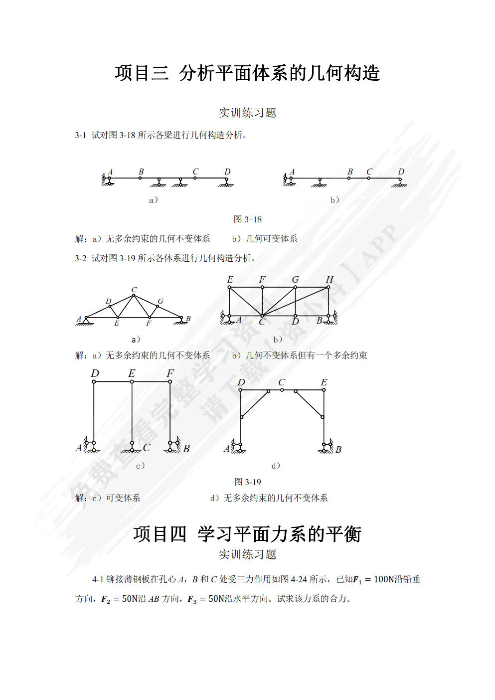 建筑力学
