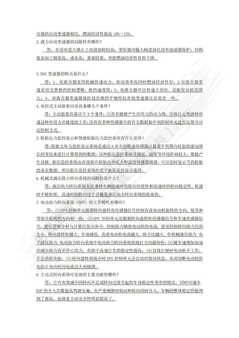 汽车新技术新配置与应用