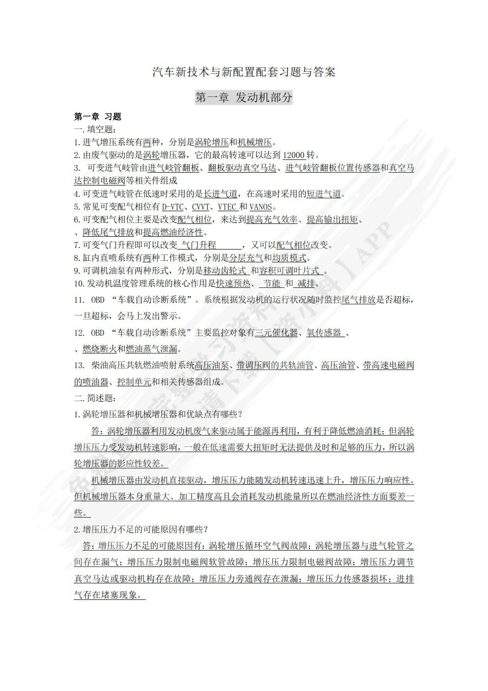 汽车新技术新配置与应用