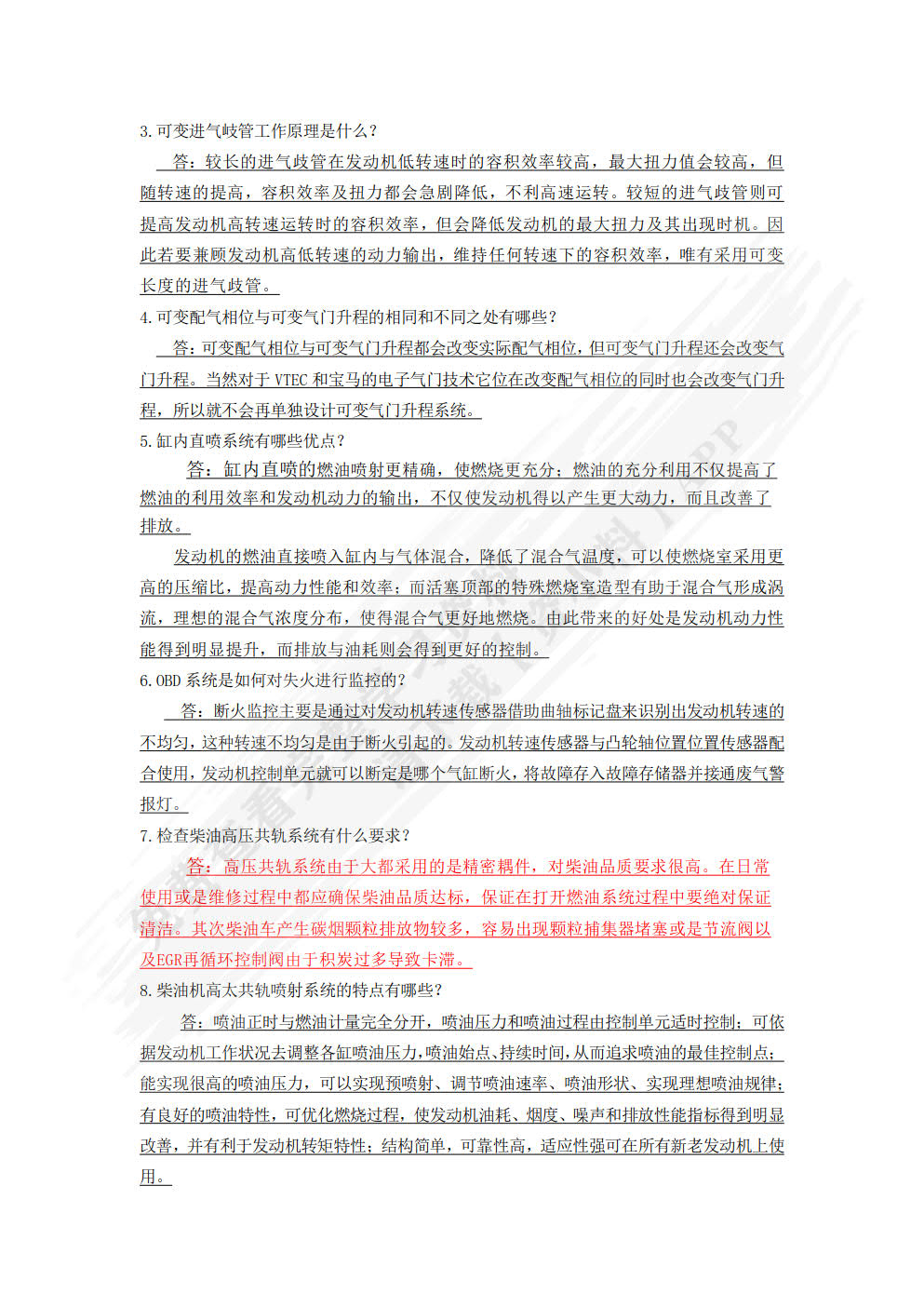 汽车新技术新配置与应用