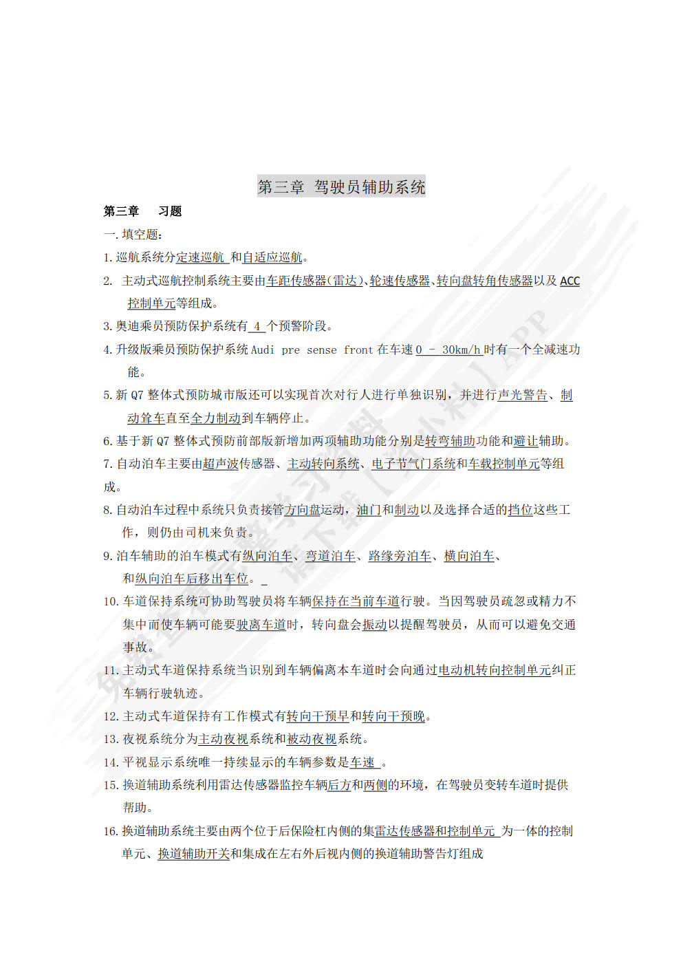 汽车新技术新配置与应用