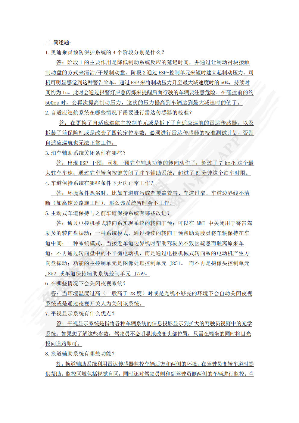 汽车新技术新配置与应用