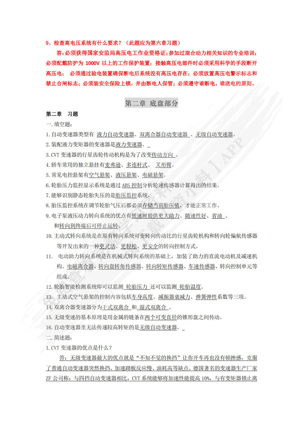 汽车新技术新配置与应用
