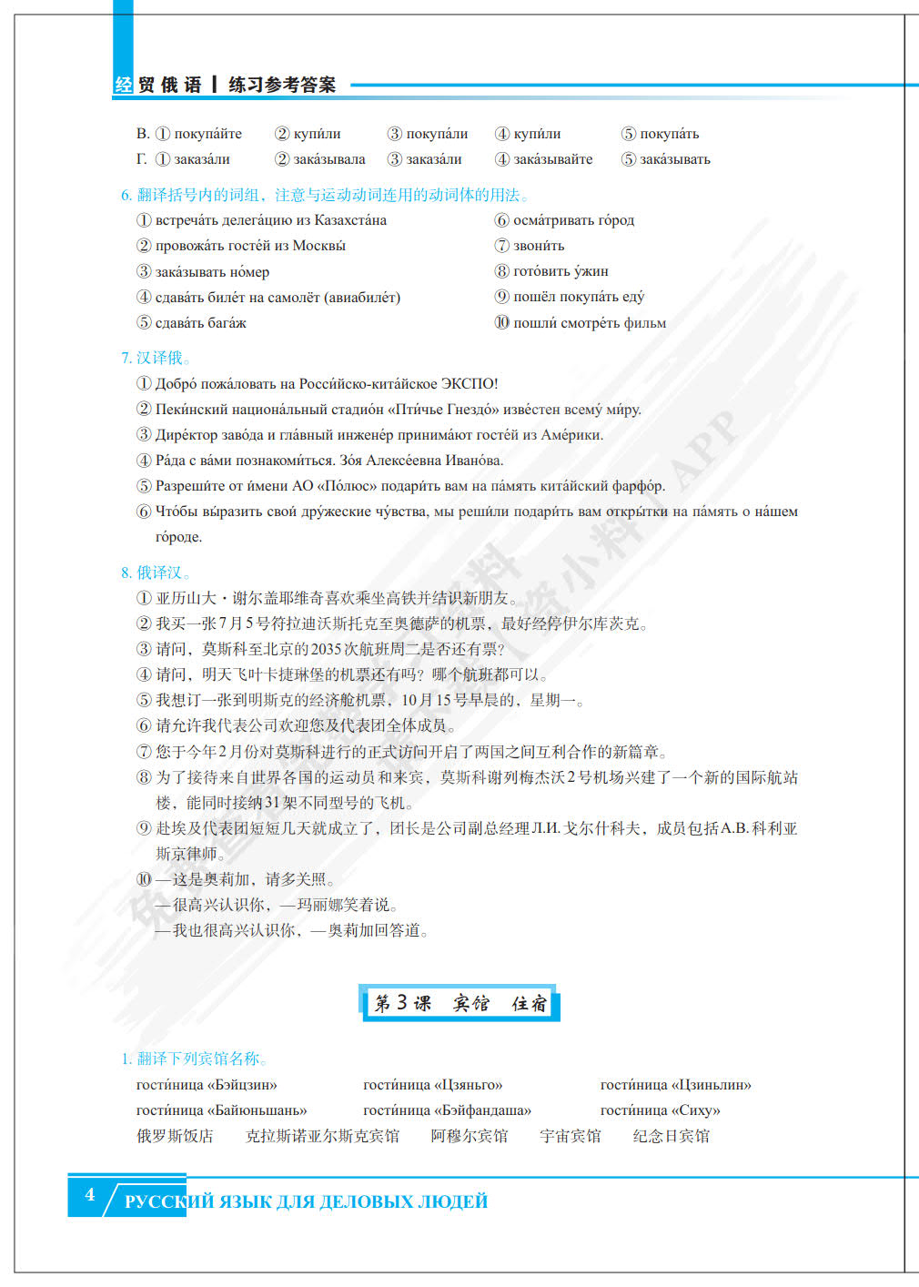 俄语专业本科生教材：经贸俄语（第2版