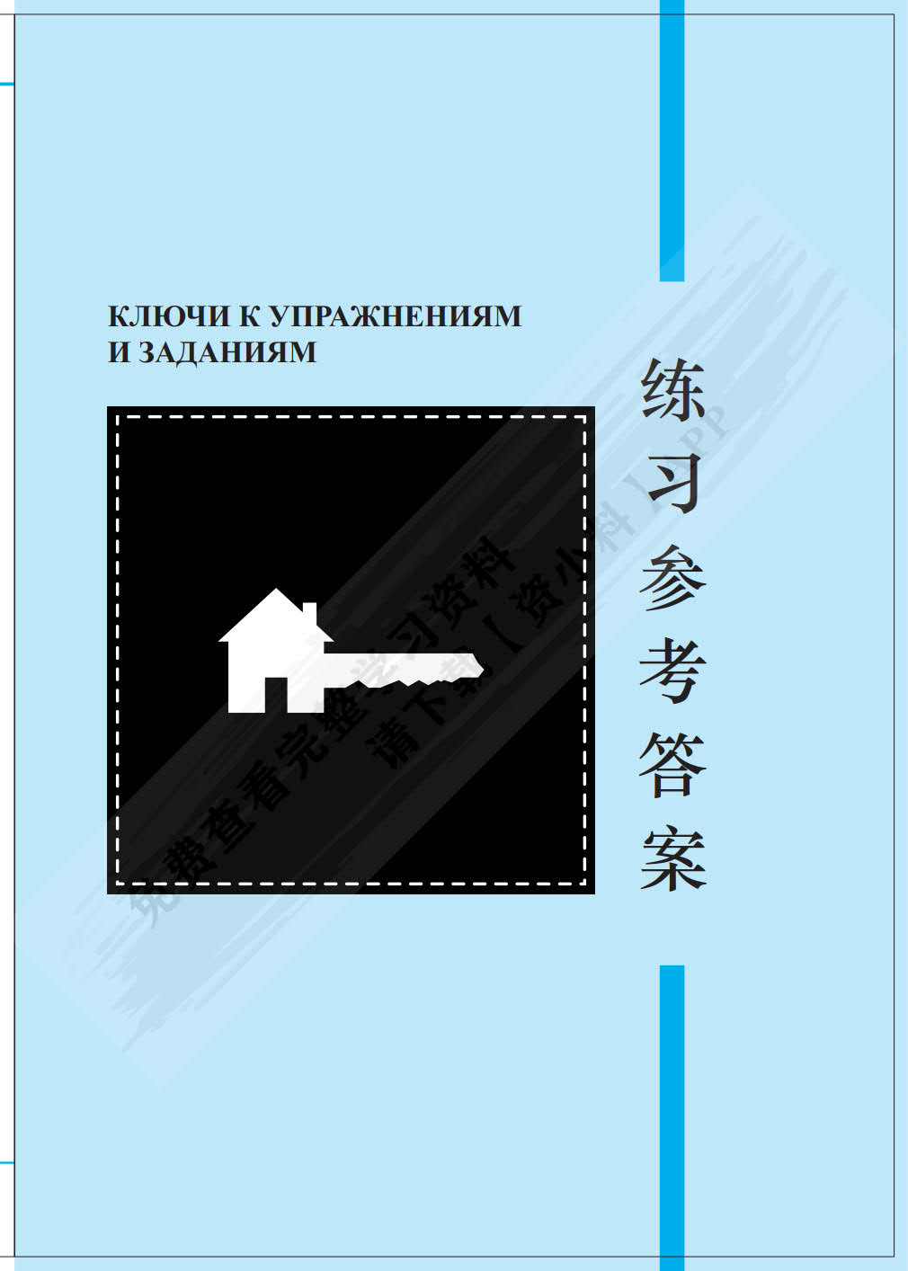 俄语专业本科生教材：经贸俄语（第2版