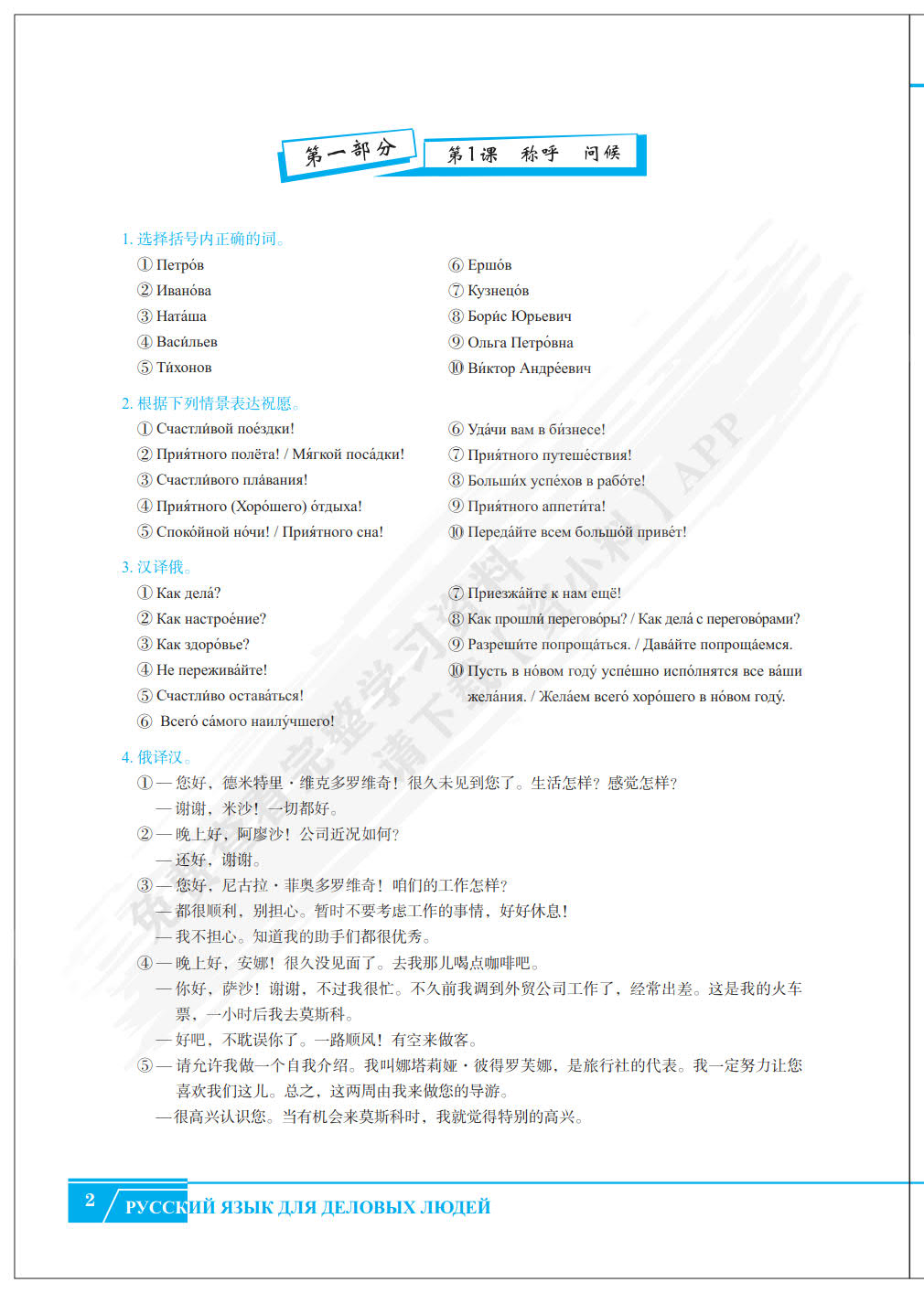 俄语专业本科生教材：经贸俄语（第2版