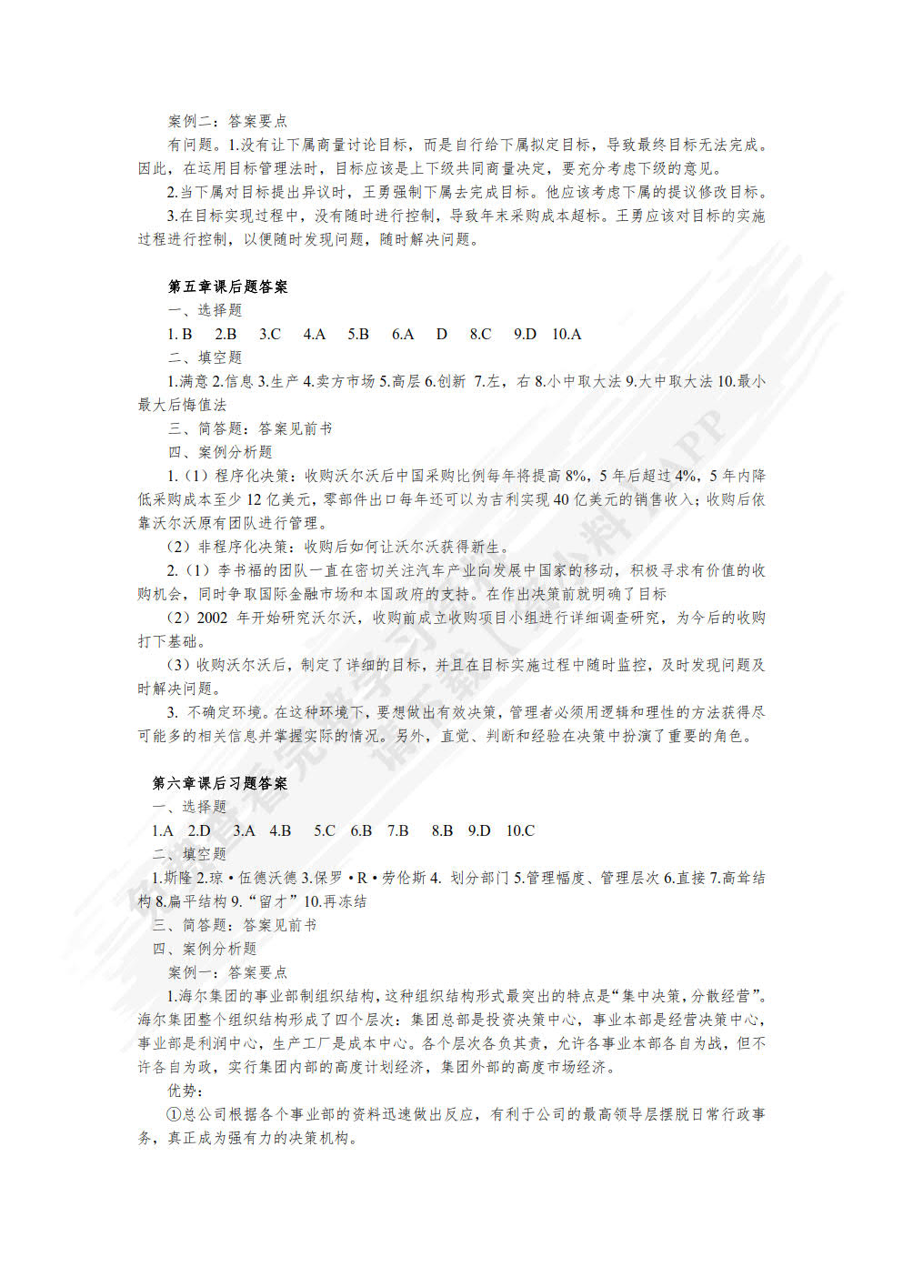 管理学原理（第2版）