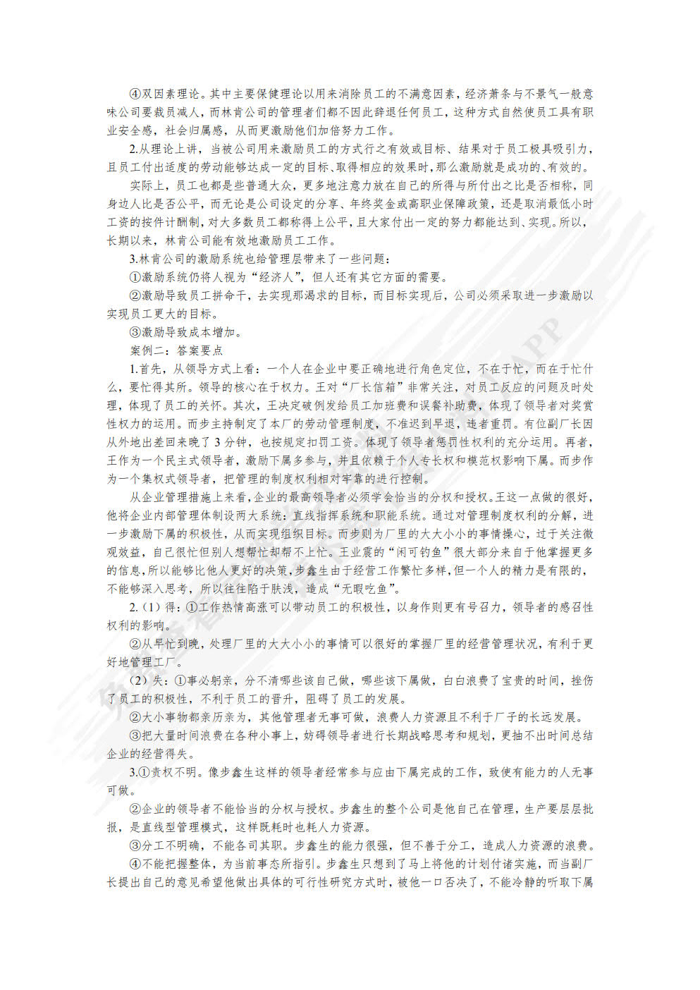管理学原理（第2版）