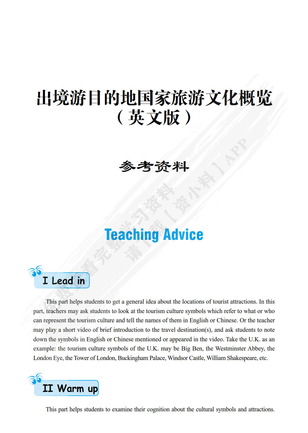 出境游目的地国家旅游文化概览（英文版）