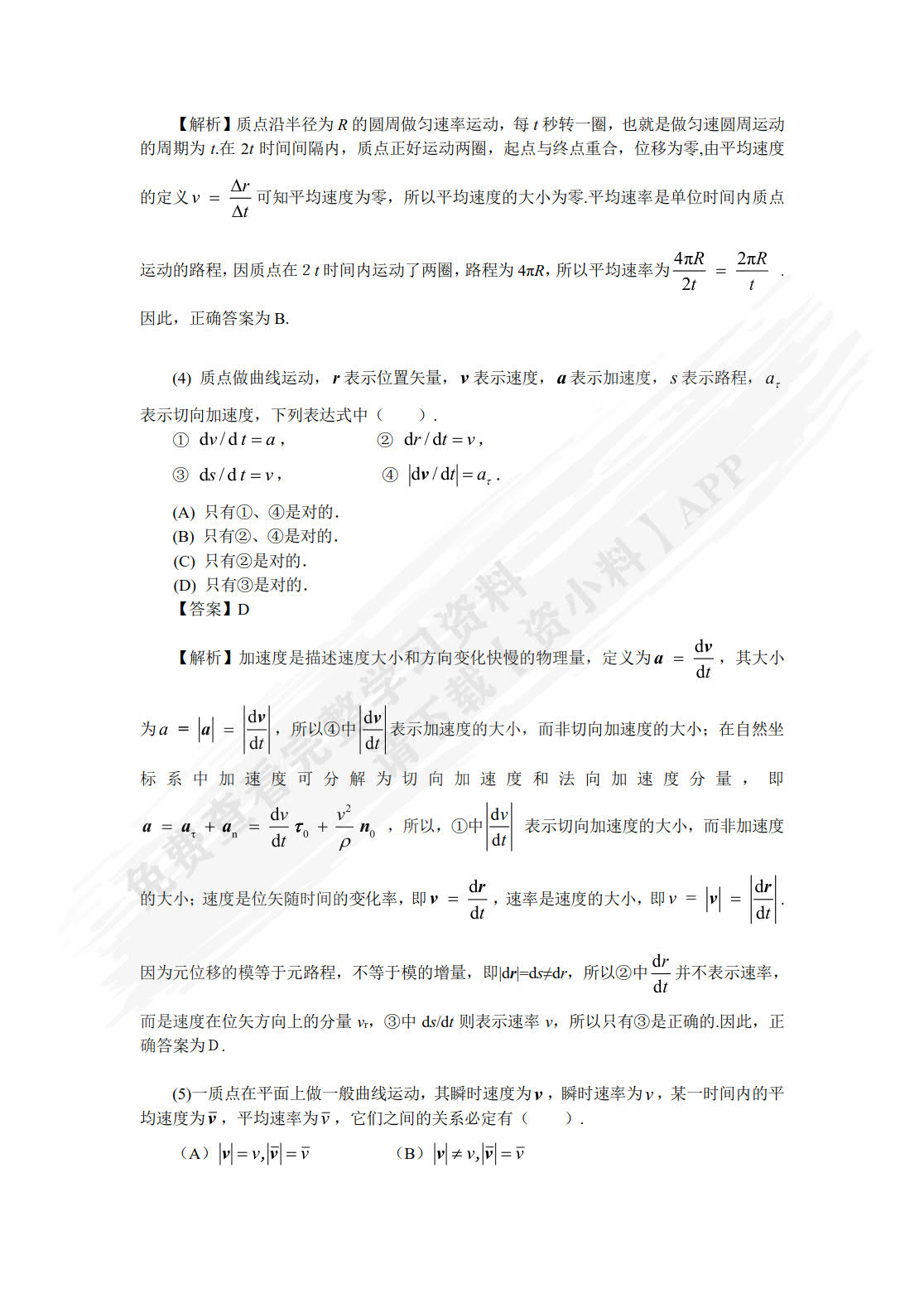 大学物理简明教程·第4版