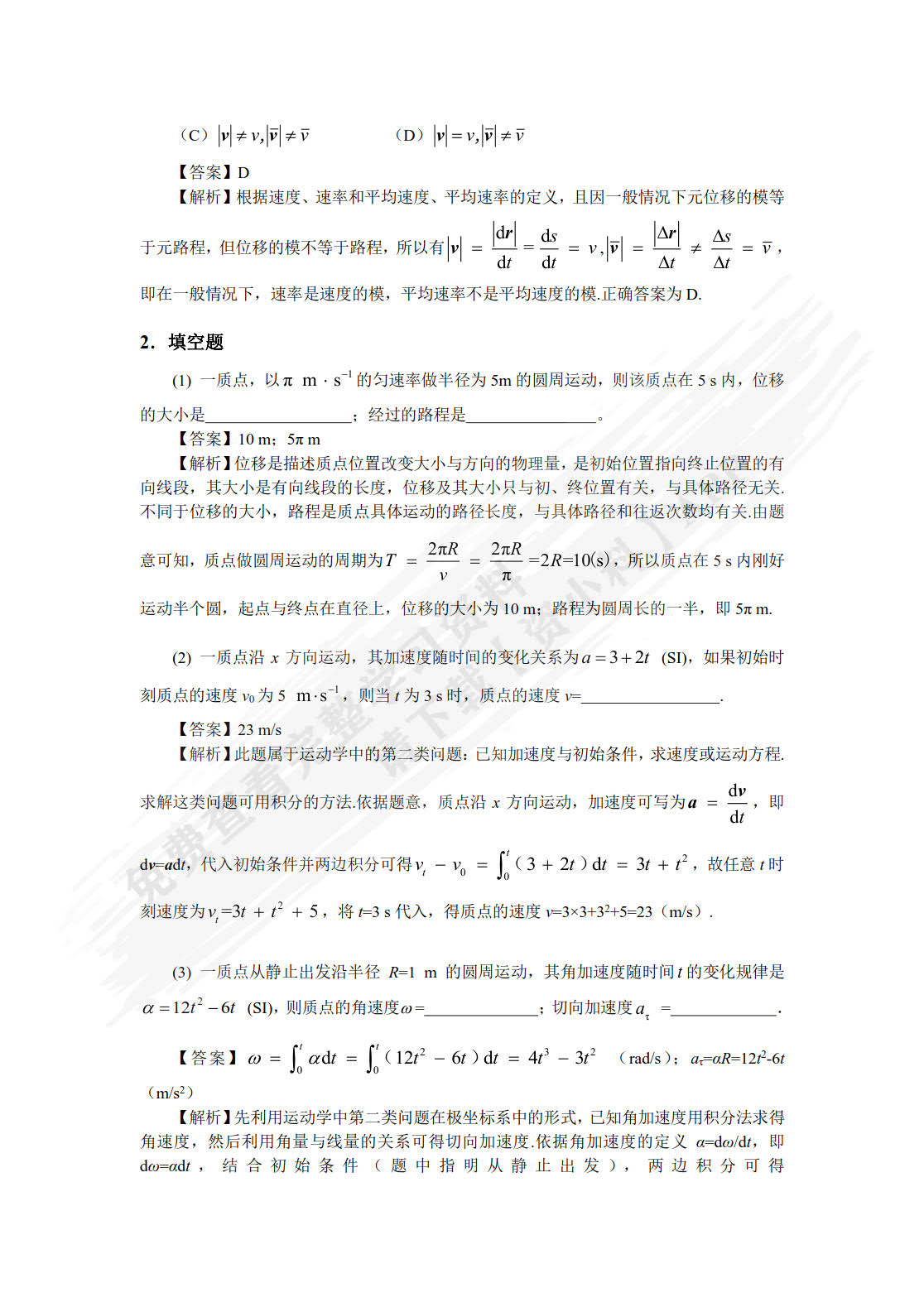 大学物理简明教程·第4版